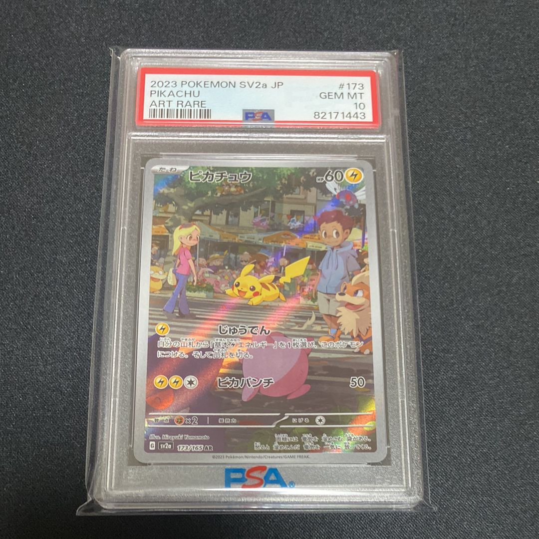 ピカチュウ AR[SV2a 173/165](強化拡張パック「ポケモンカード151」)