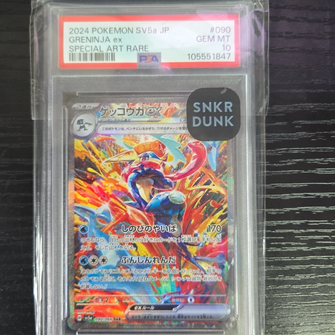 ゲッコウガex SAR [SV5a 090/066](強化拡張パック「クリムゾンヘイズ