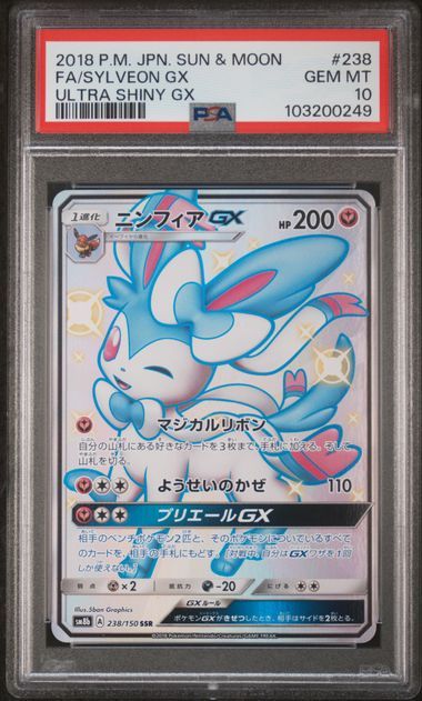ニンフィアGX SSR[SM8b 238/150](ハイクラスパック「GXウルトラシャイニー」)