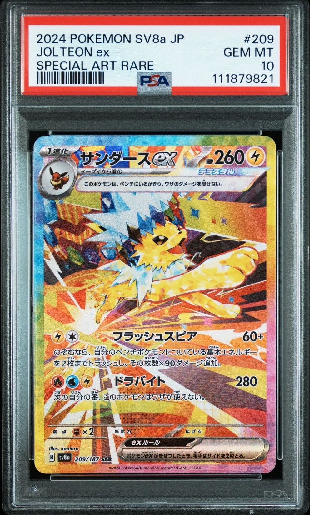 サンダースex SAR [SV8a 209/187](ハイクラスパック「テラスタルフェスex」)