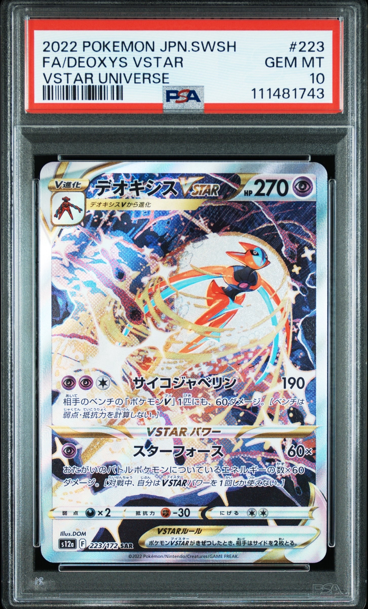 デオキシスVSTAR SAR[s12a 223/172](ハイクラスパック「VSTARユニバース」)
