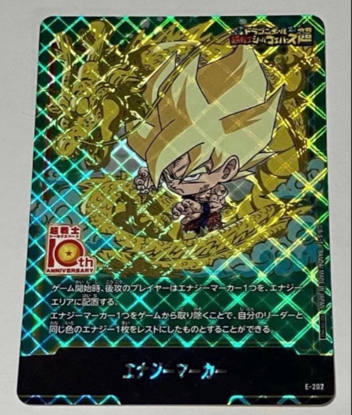 エナジーマーカー [E-202](プロモーションカード「ドラゴンボール超戦士シールウエハース10th ANNIVERSARY コラボレーションセット」)