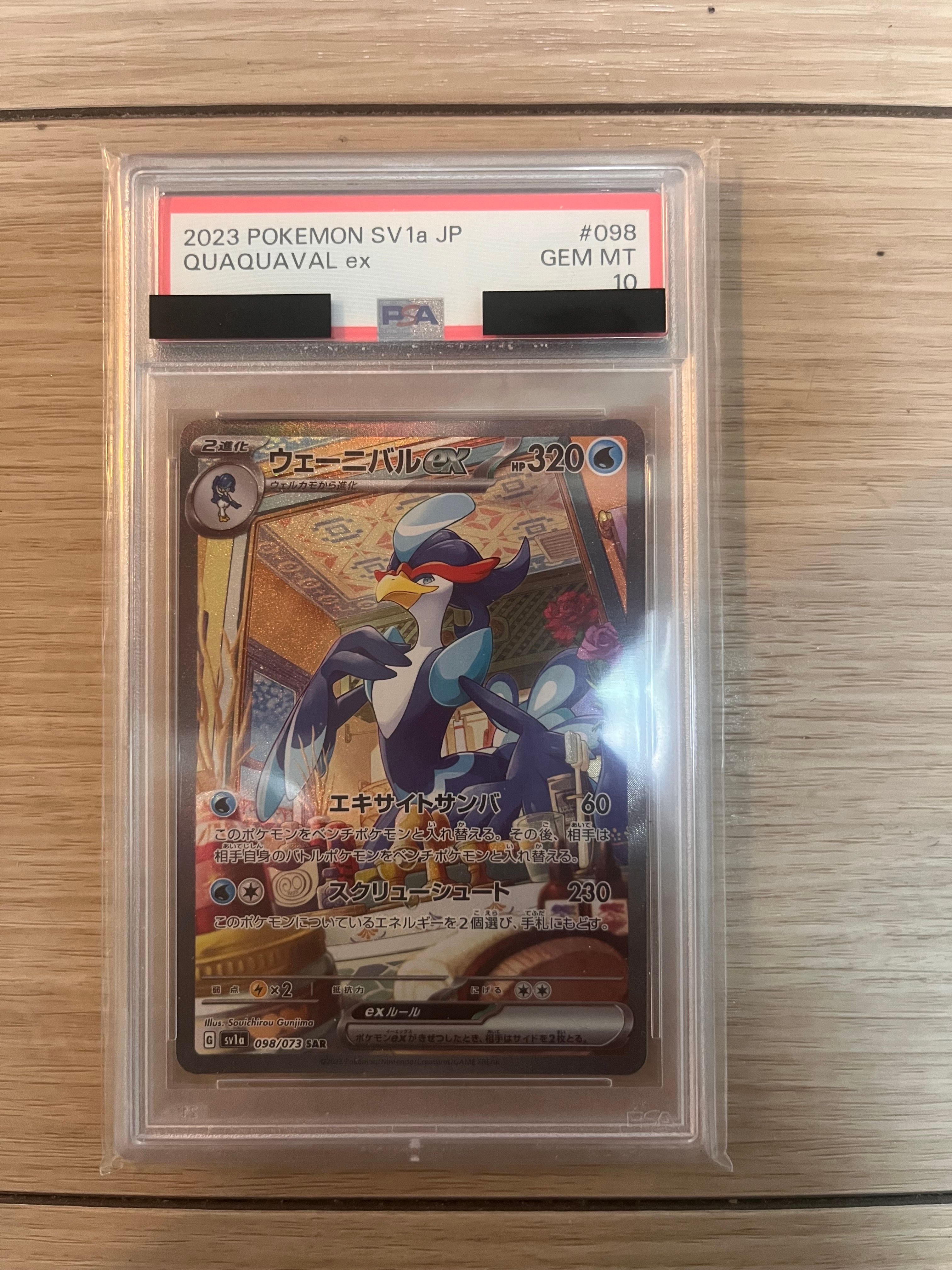 ウェーニバルex SAR[SV1a 098/073](スカーレット&バイオレット 拡張パック「トリプレットビート」)