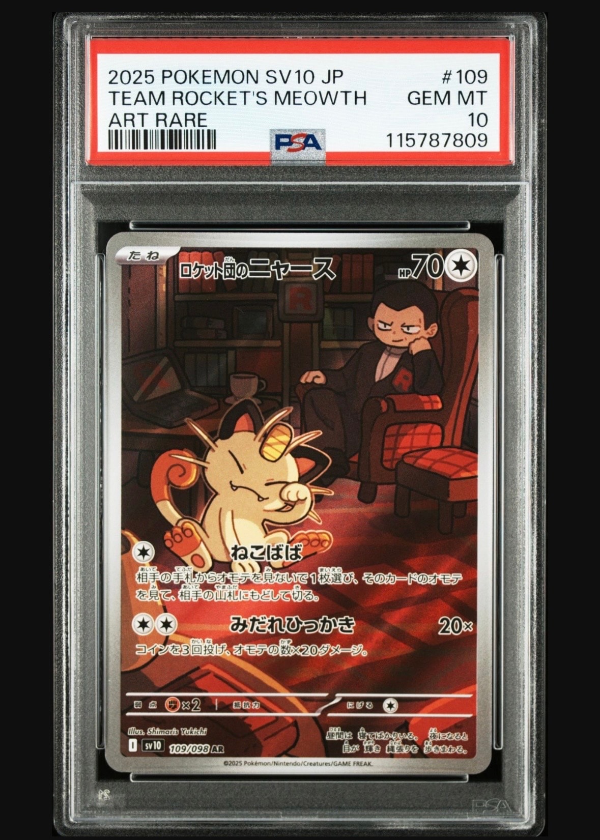 ロケット団のニャース AR [SV10 109/098](拡張パック「ロケット団の栄光」)