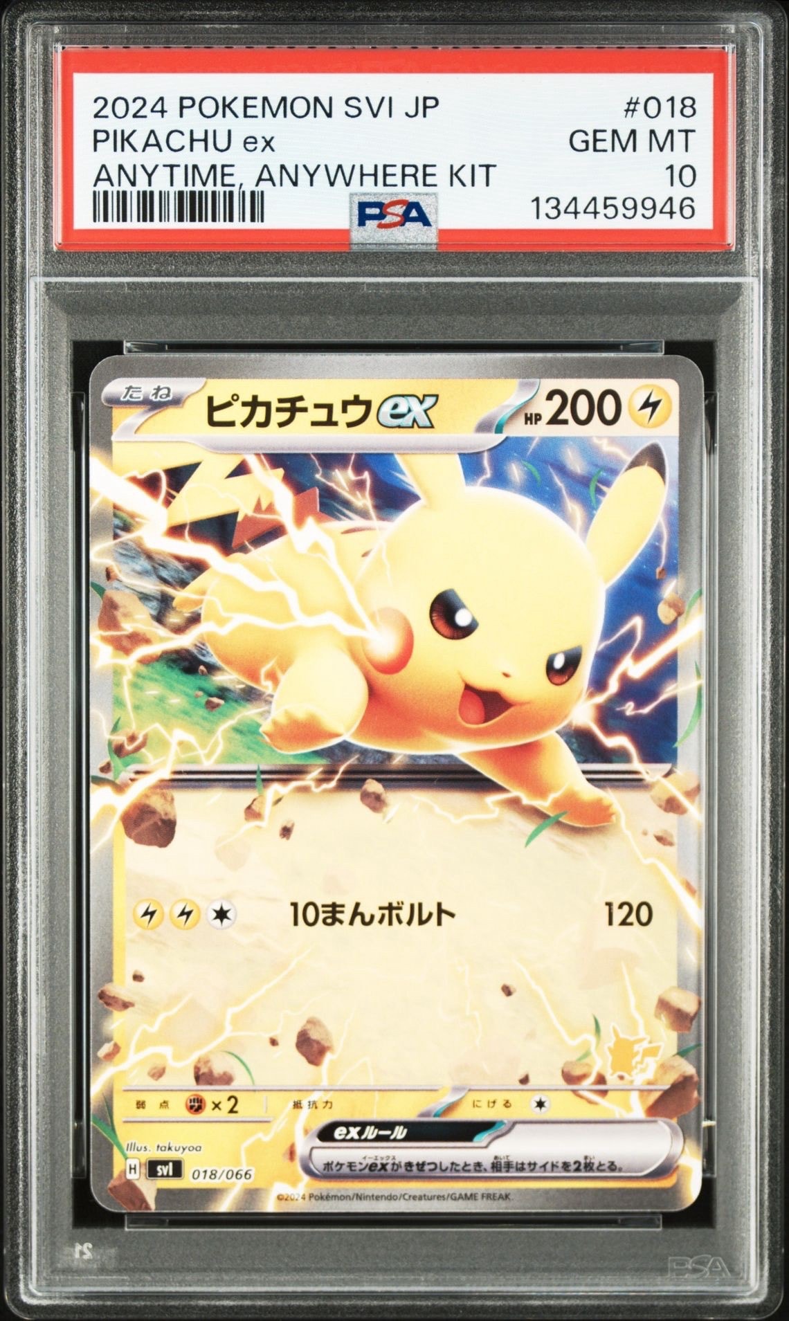 ピカチュウex (ノーマル ver.)[SVI 018/066](「いつでもどこでも バトルアカデミー」ピカチュウex デッキ)