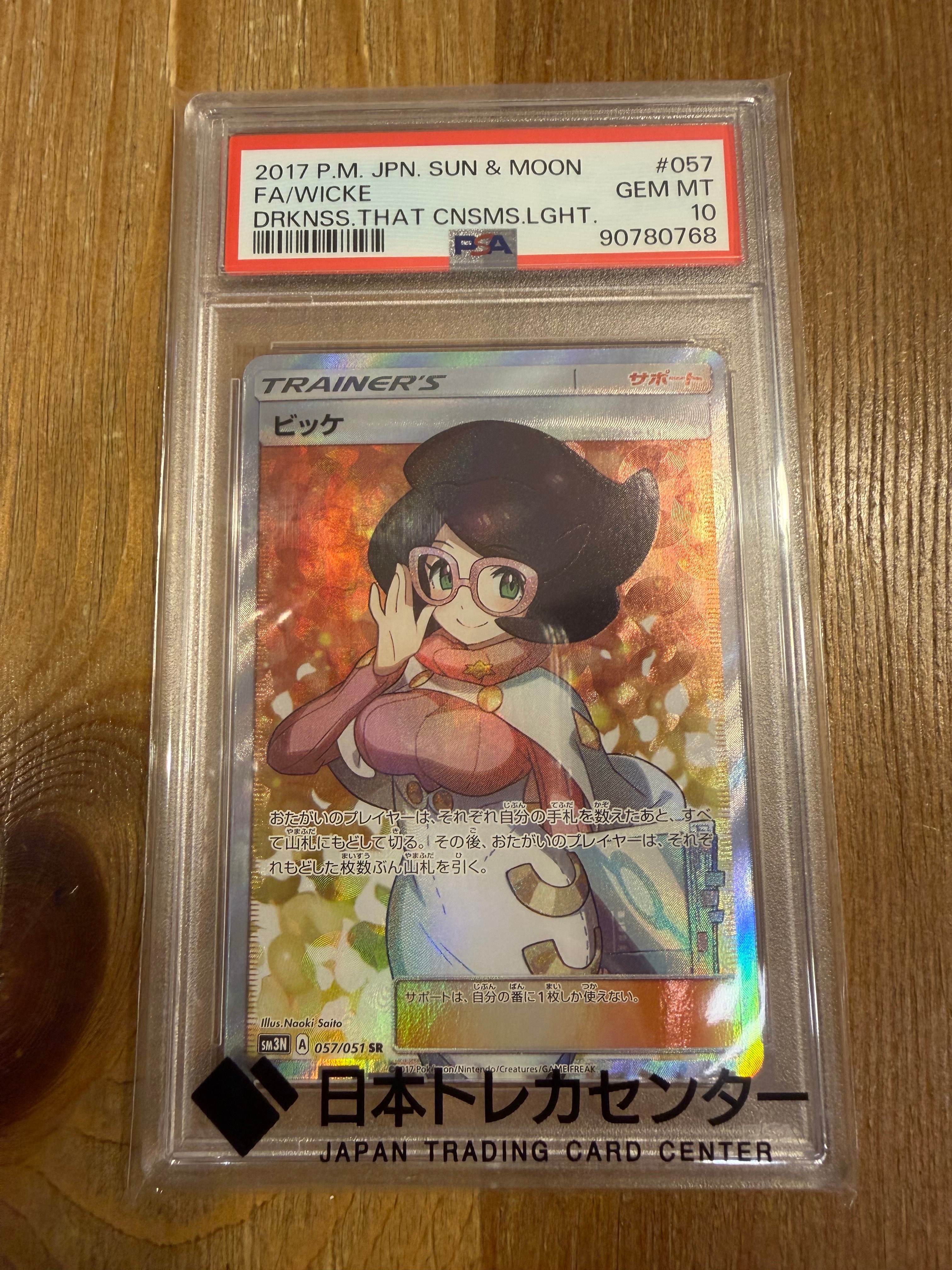 Wicke SR[SM3N 057/051](Expansion Pack "Darkness that Consumes Light")