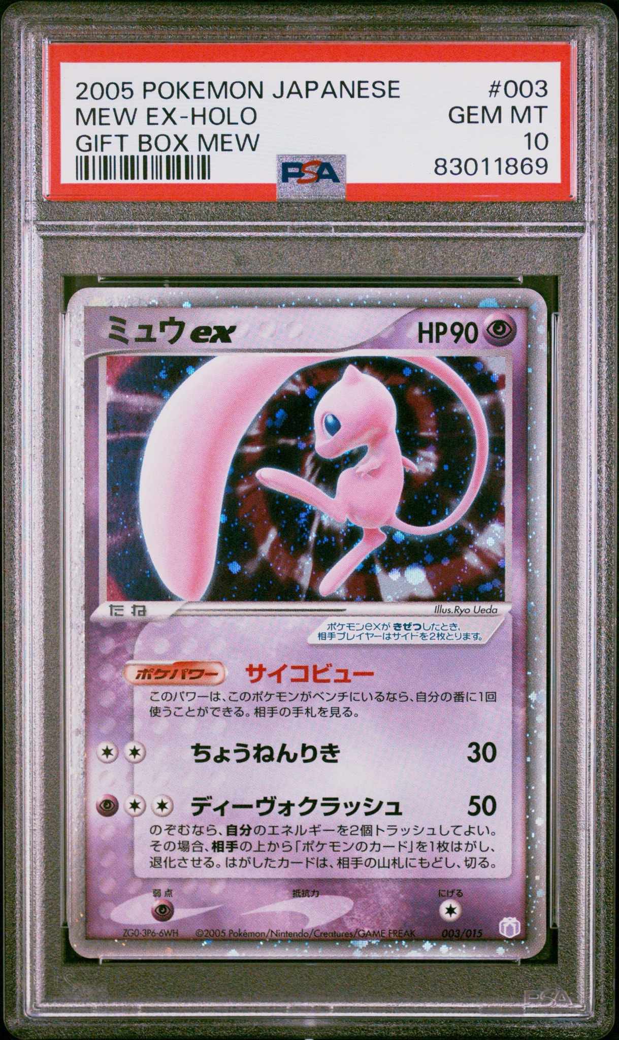 ミュウex[PCG-MR 003/015](ギフトボックス ミュウ・ルカリオver.)