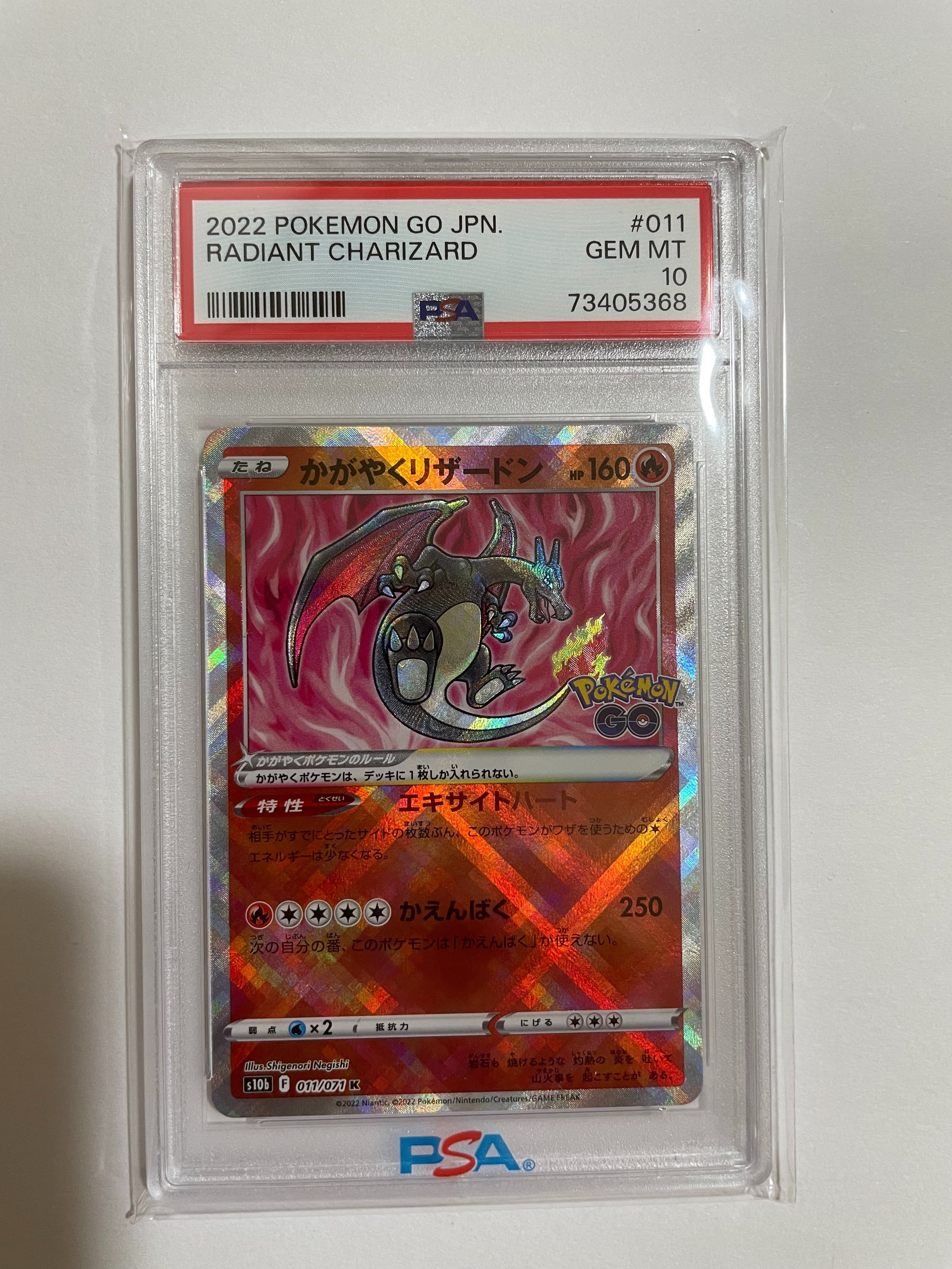 かがやくリザードン K[S10b 011/071](強化拡張パック「Pokemon GO」)