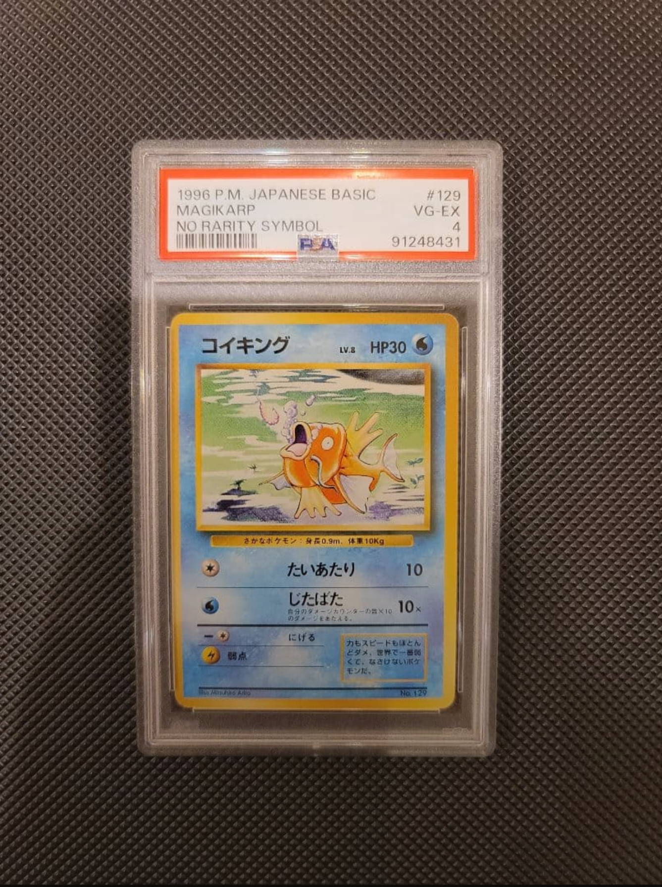 コイキング 初版 : 旧裏 [PMCG1-1](拡張パック「ポケットモンスター