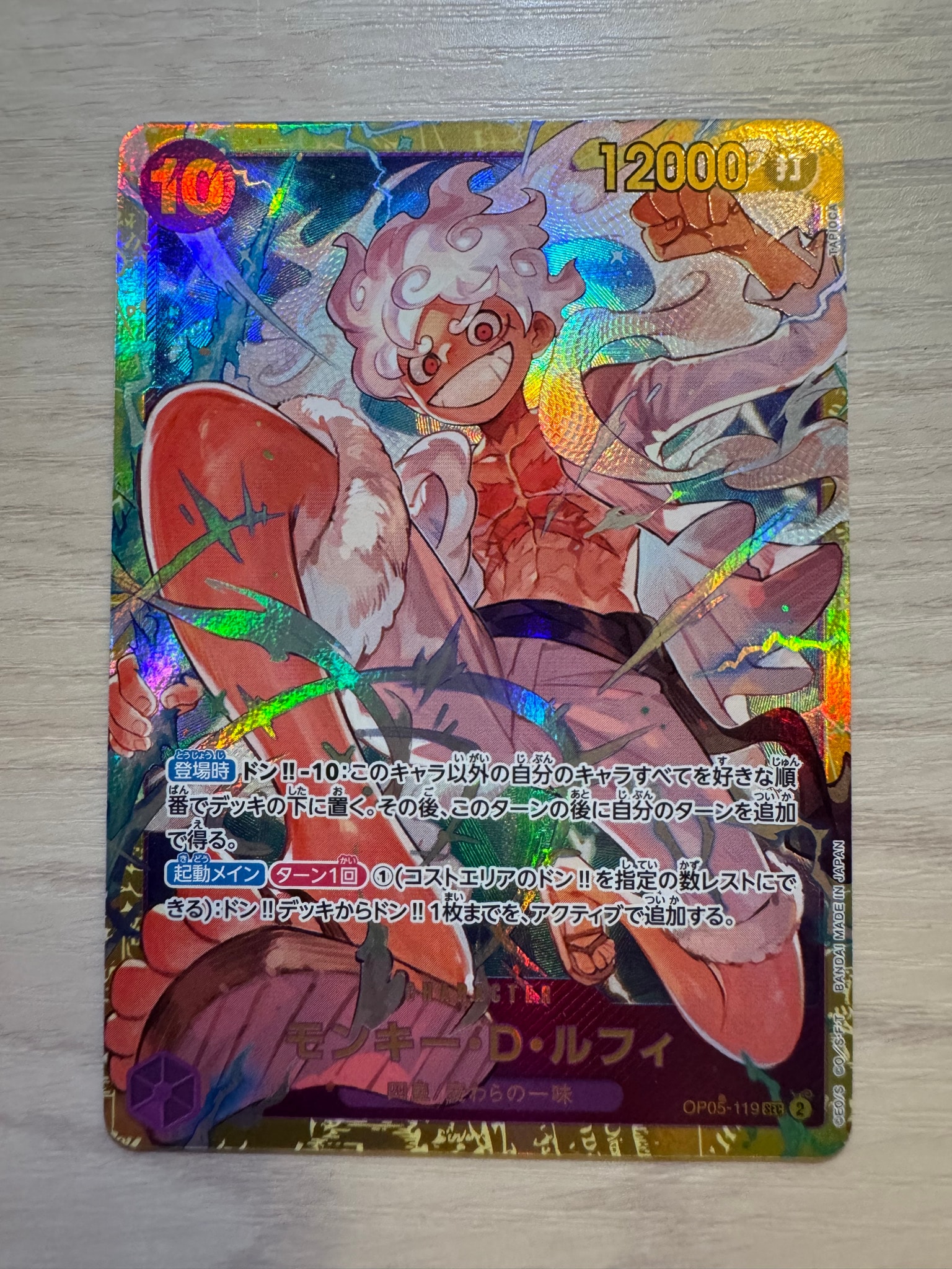 モンキー・D・ルフィ SEC [OP05-119](プレミアムブースター「ONE PIECE CARD THE BEST」)