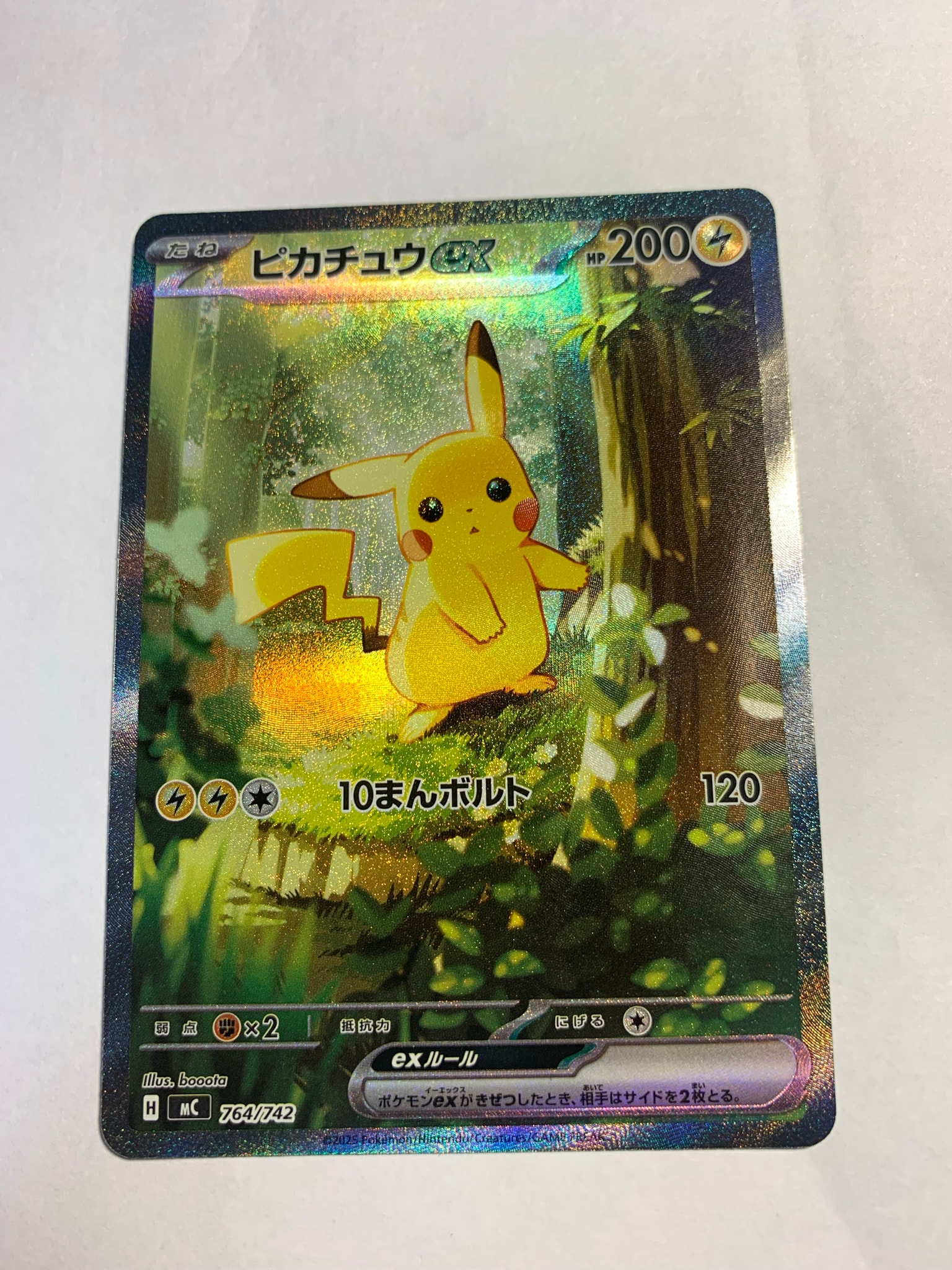 ピカチュウex SAR仕様 [MC 764/742](スタートデッキ100「バトル