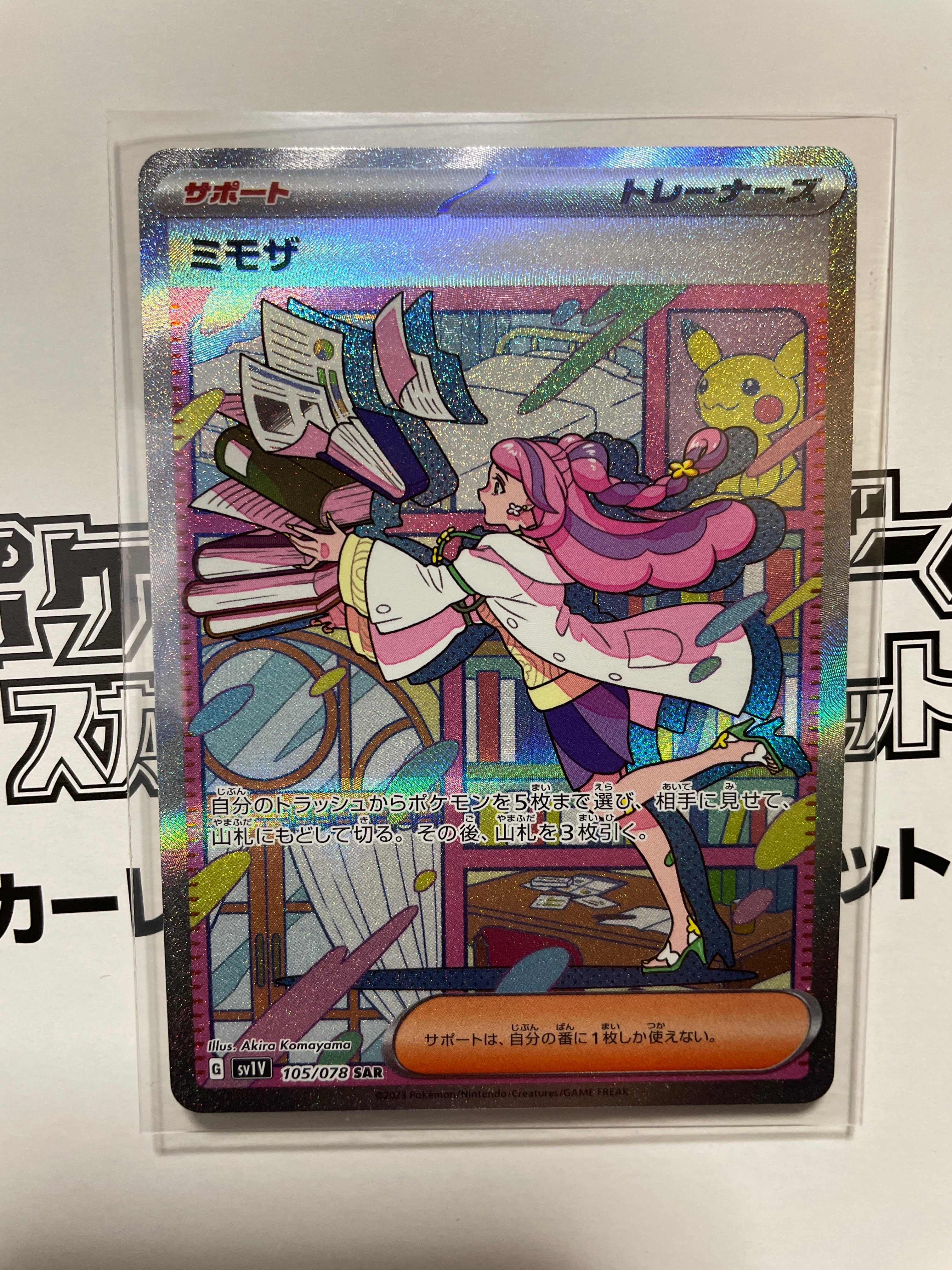 ミモザ SAR[SV1V 105/078](スカーレット&バイオレット 拡張パック「バイオレットex」)