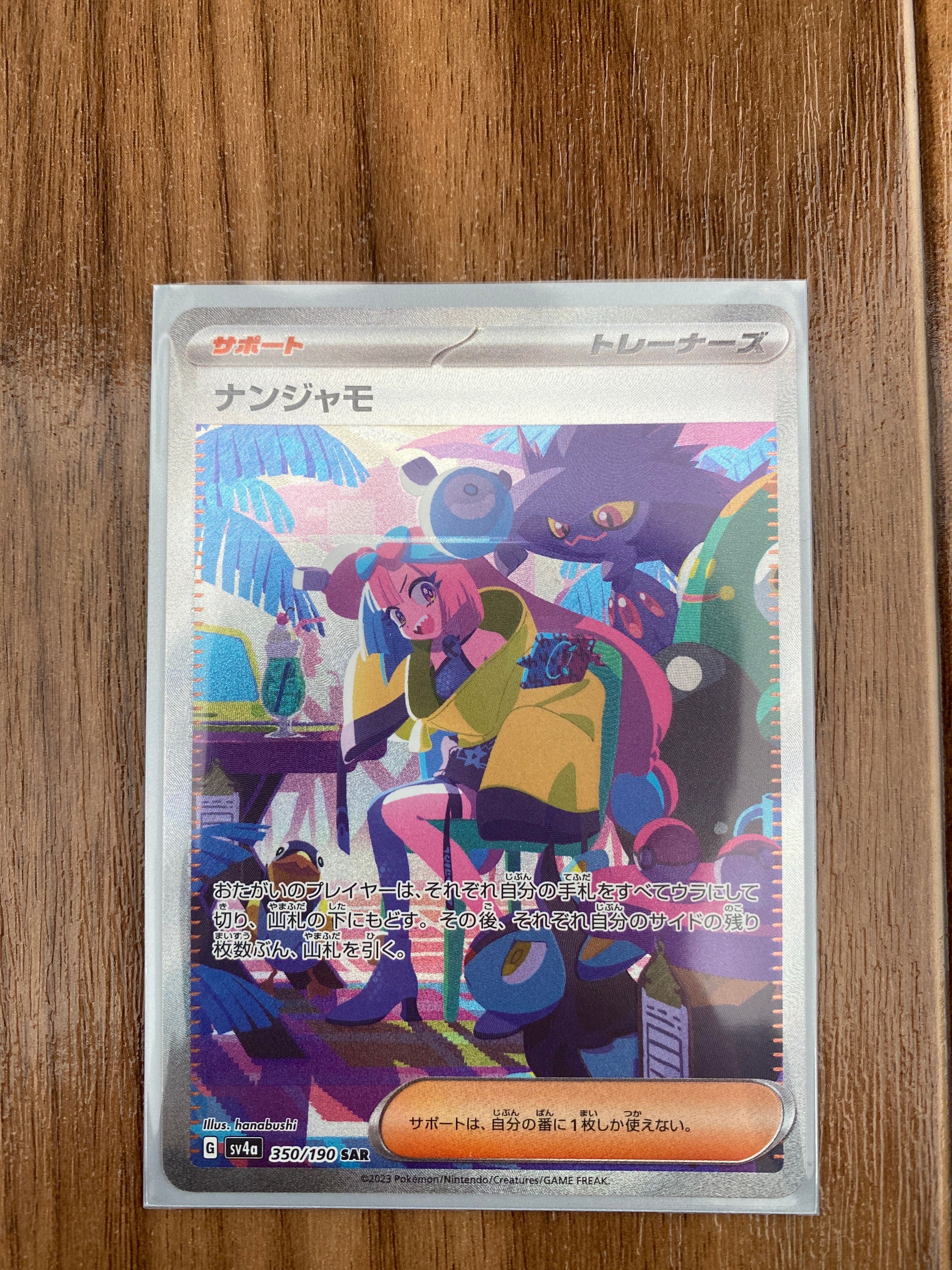 ナンジャモ SAR [SV4a 350/190](ハイクラスパック「シャイニートレジャーex」)