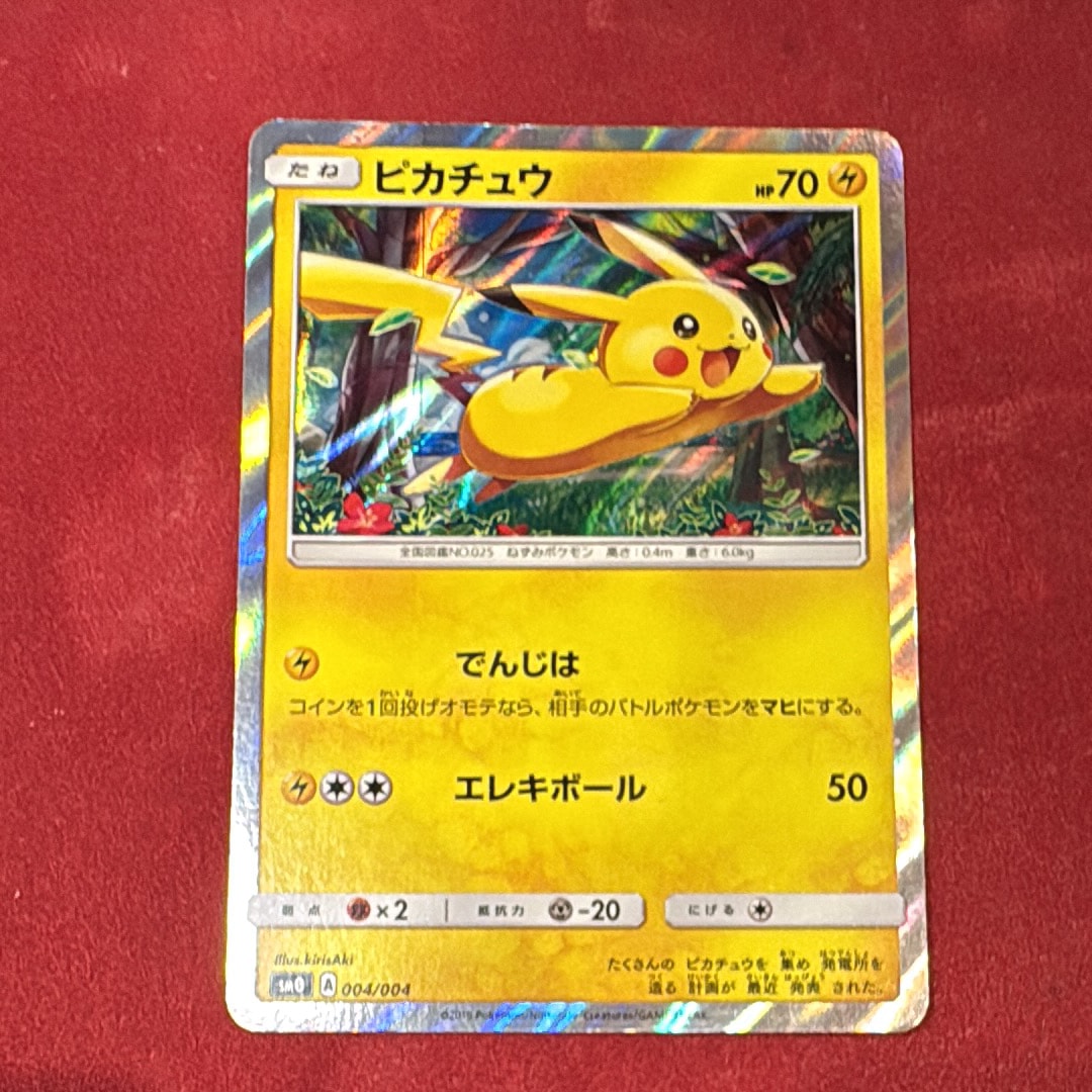 ピカチュウ [SM0 004/004](ピカチュウと新しい仲間たち)の新品/中古
