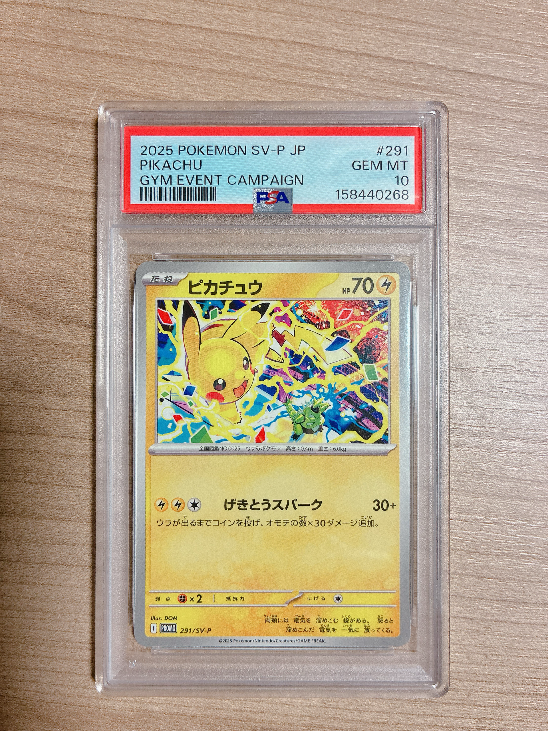 ピカチュウ P [SV-P 291](プロモーションカード「SV-P」)通販・買取