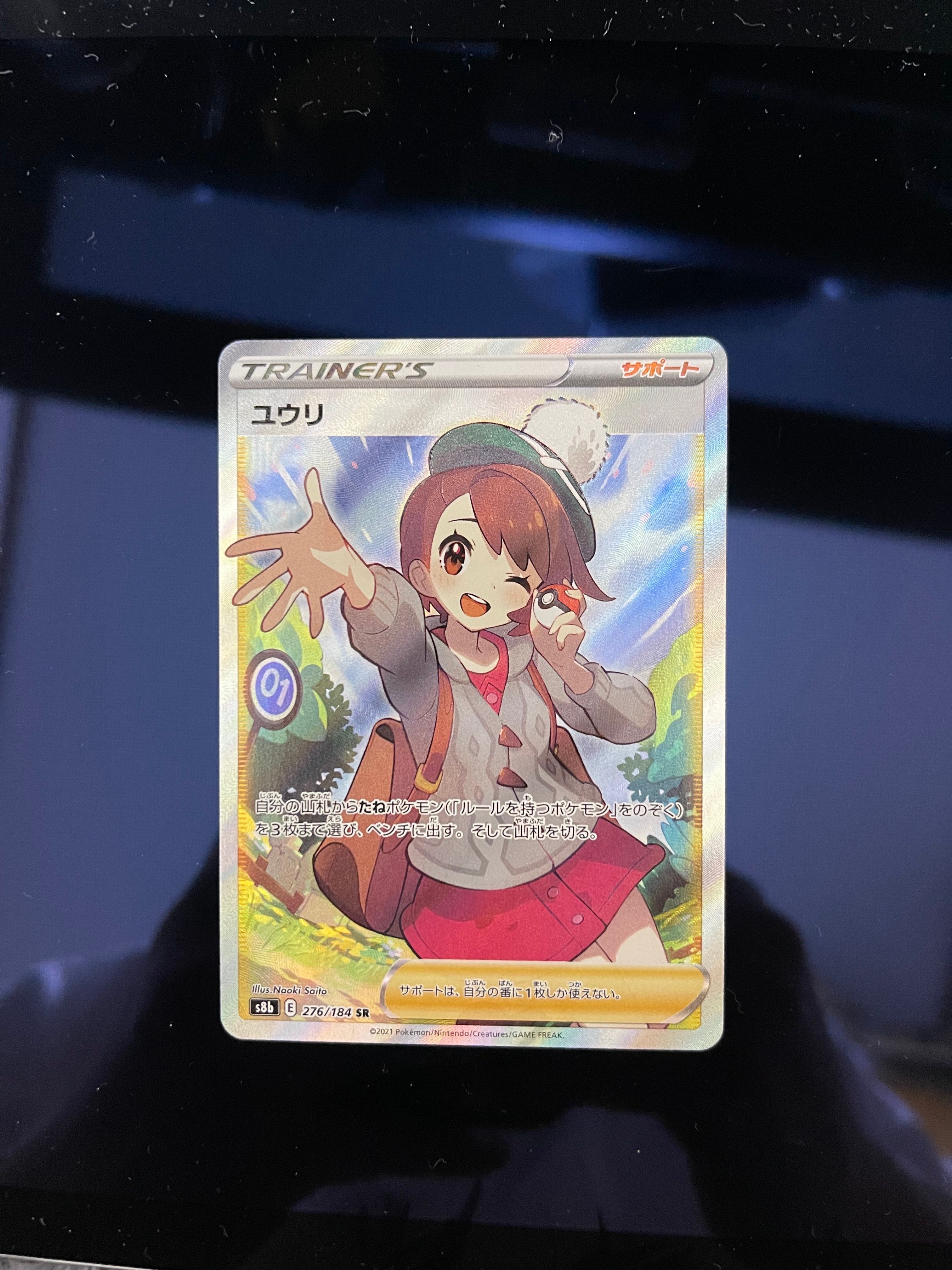 ユウリ SR[S8b 276/184](ハイクラスパック「VMAXクライマックス」)