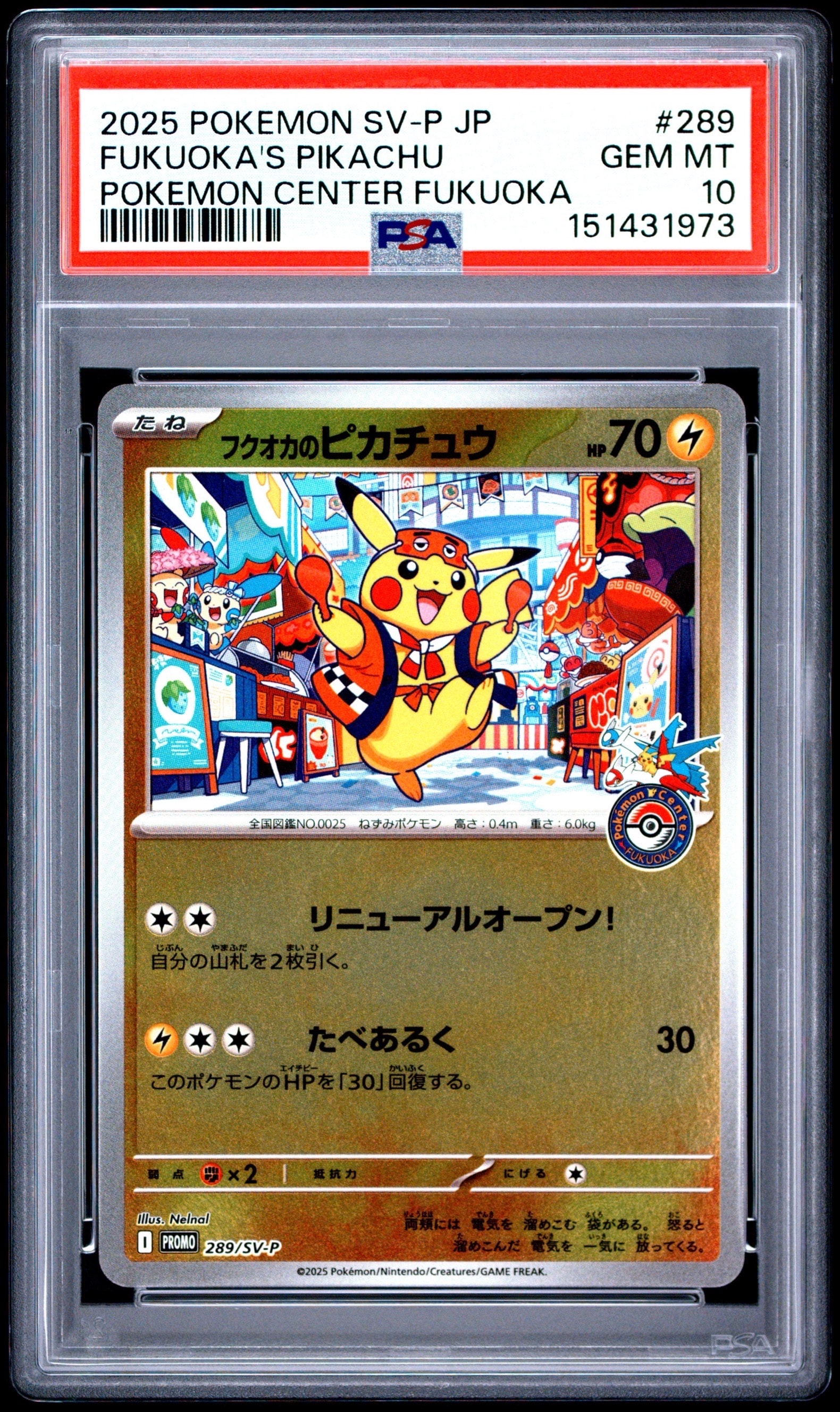シブヤのピカチュウ: プロモ[S-P 002](プロモーションカード「S-P」)の