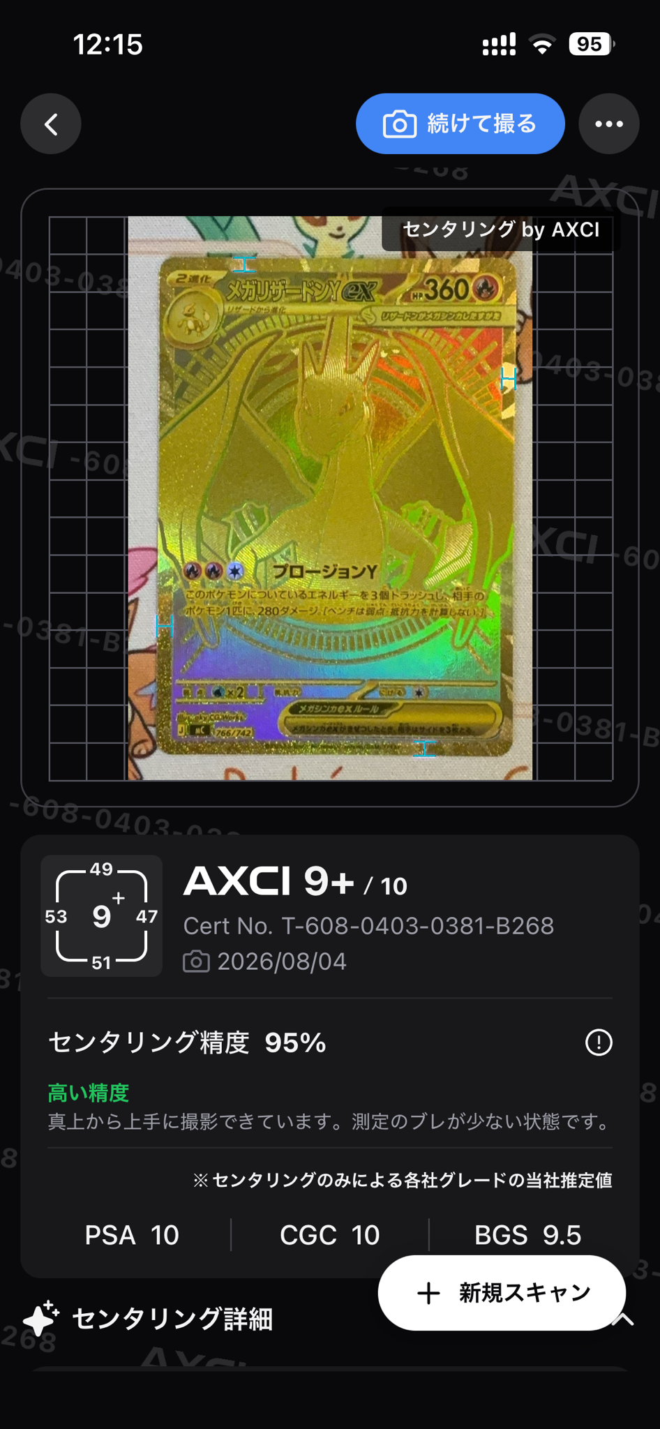 メガリザードンYex MUR仕様 [MC 766/742](スタートデッキ100「バトルコレクション」)