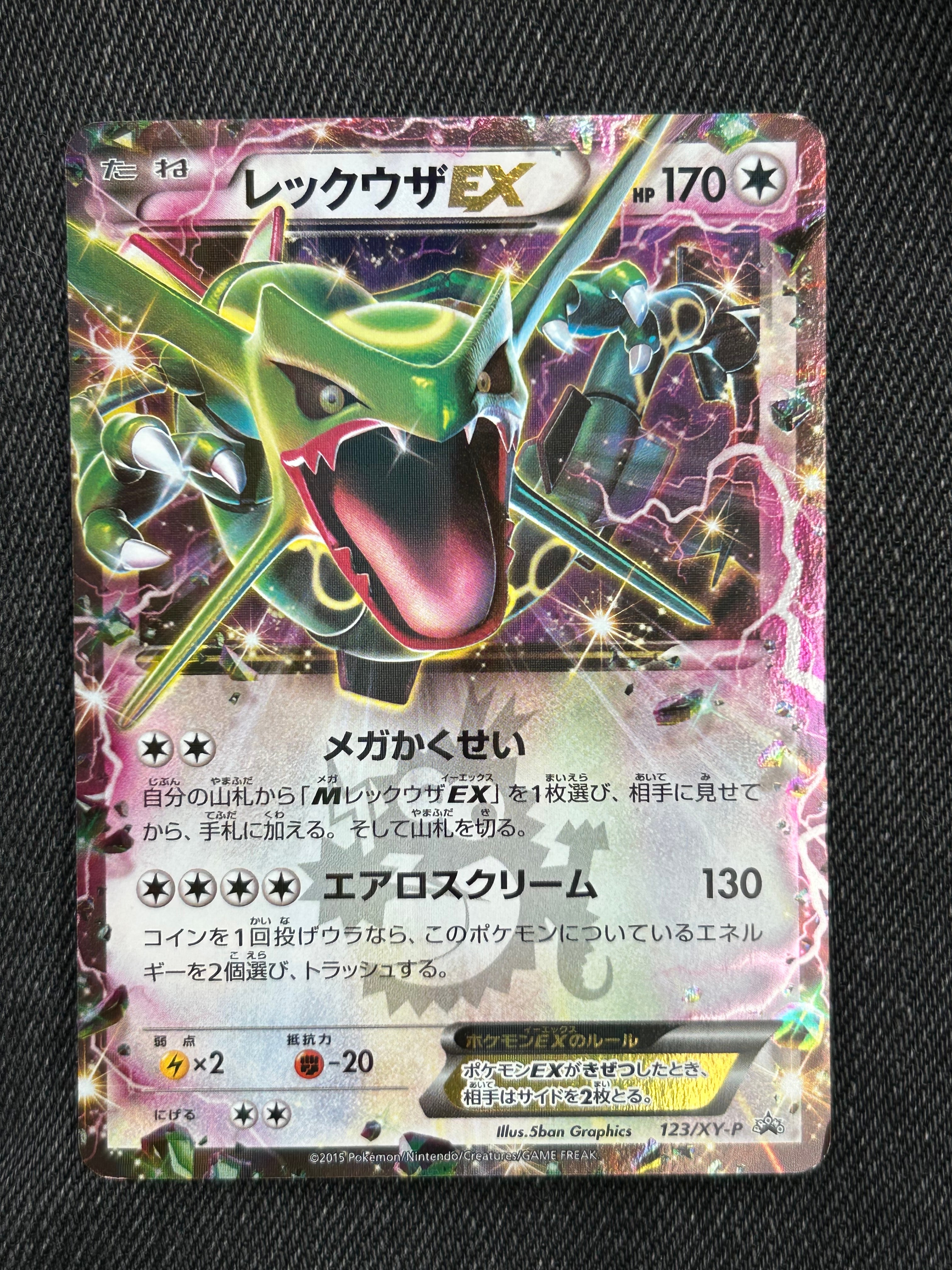 レックウザEX P [XY-P 123](プロモーションカード「月刊コロコロイチバン! 2015年4月号付録」)