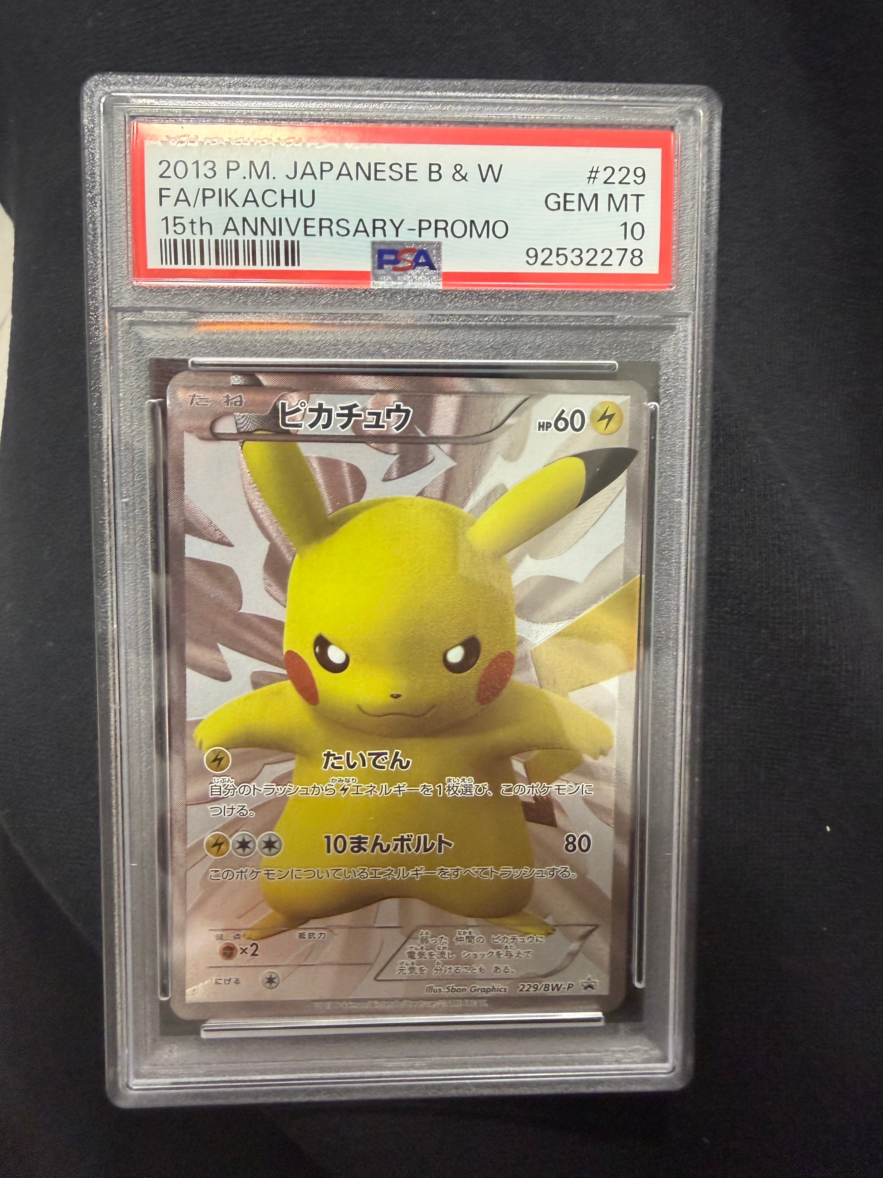 ピカチュウ P [BW-P 229/BW-P](プロモーションカード「ポケモン