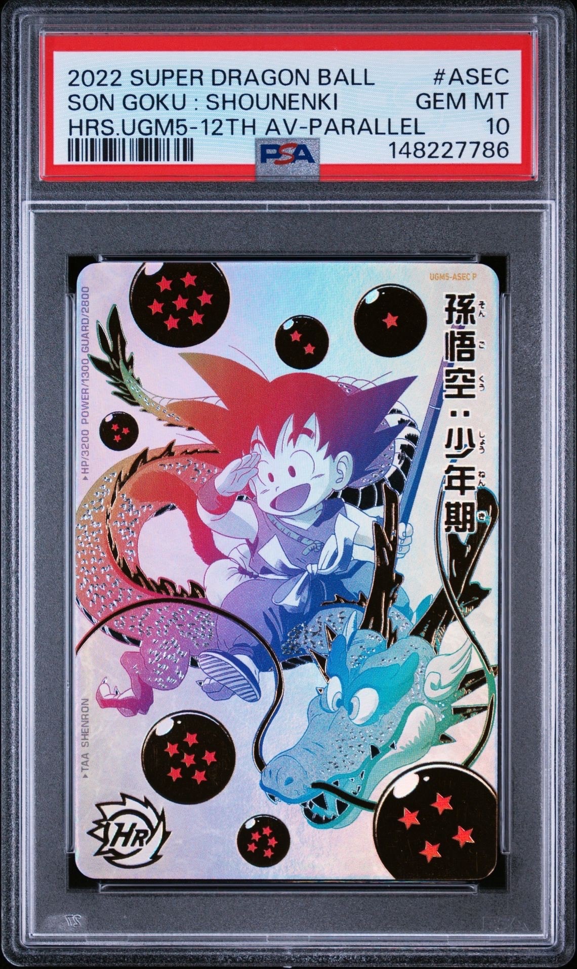 孫悟空 UR 未開封[UGM4-067](スーパードラゴンボールヒーローズ