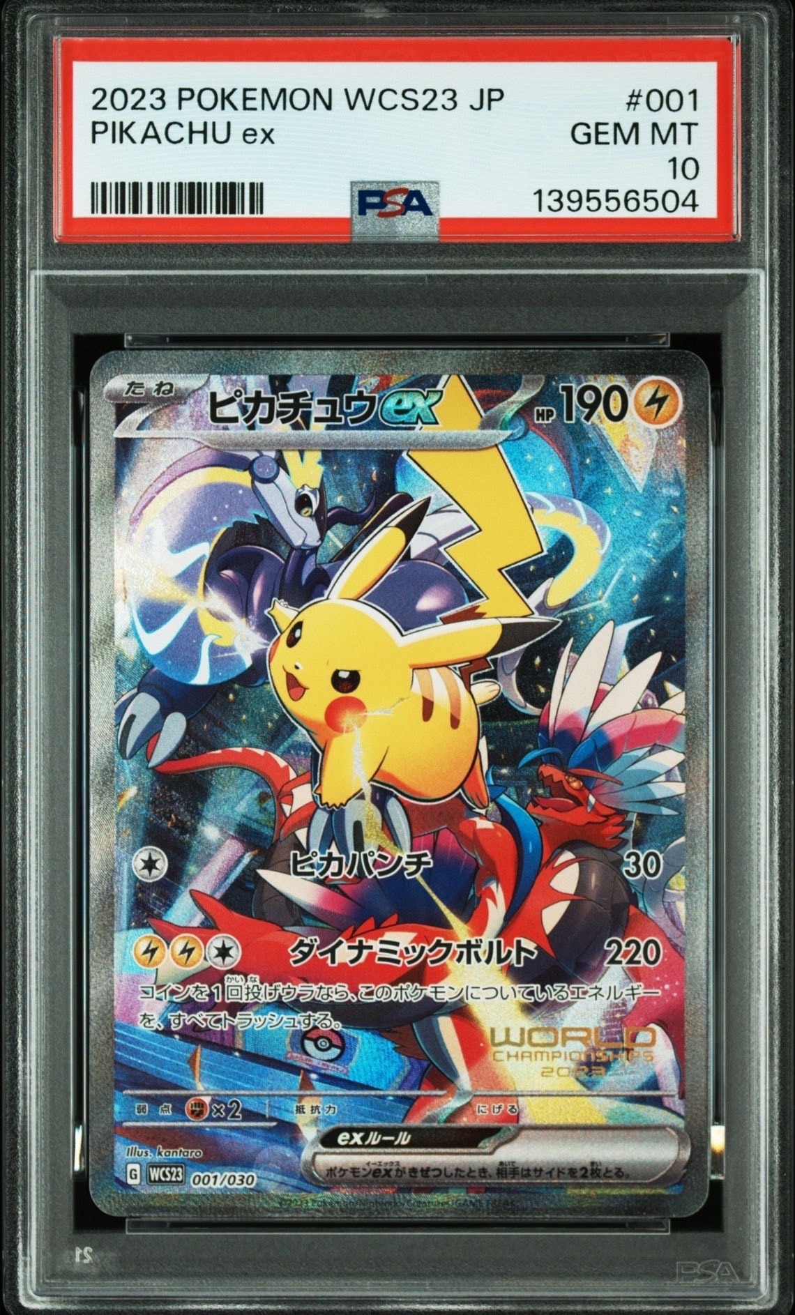 PSA10】ピカチュウex [WCS23 001/030](ポケモンワールドチャンピオン