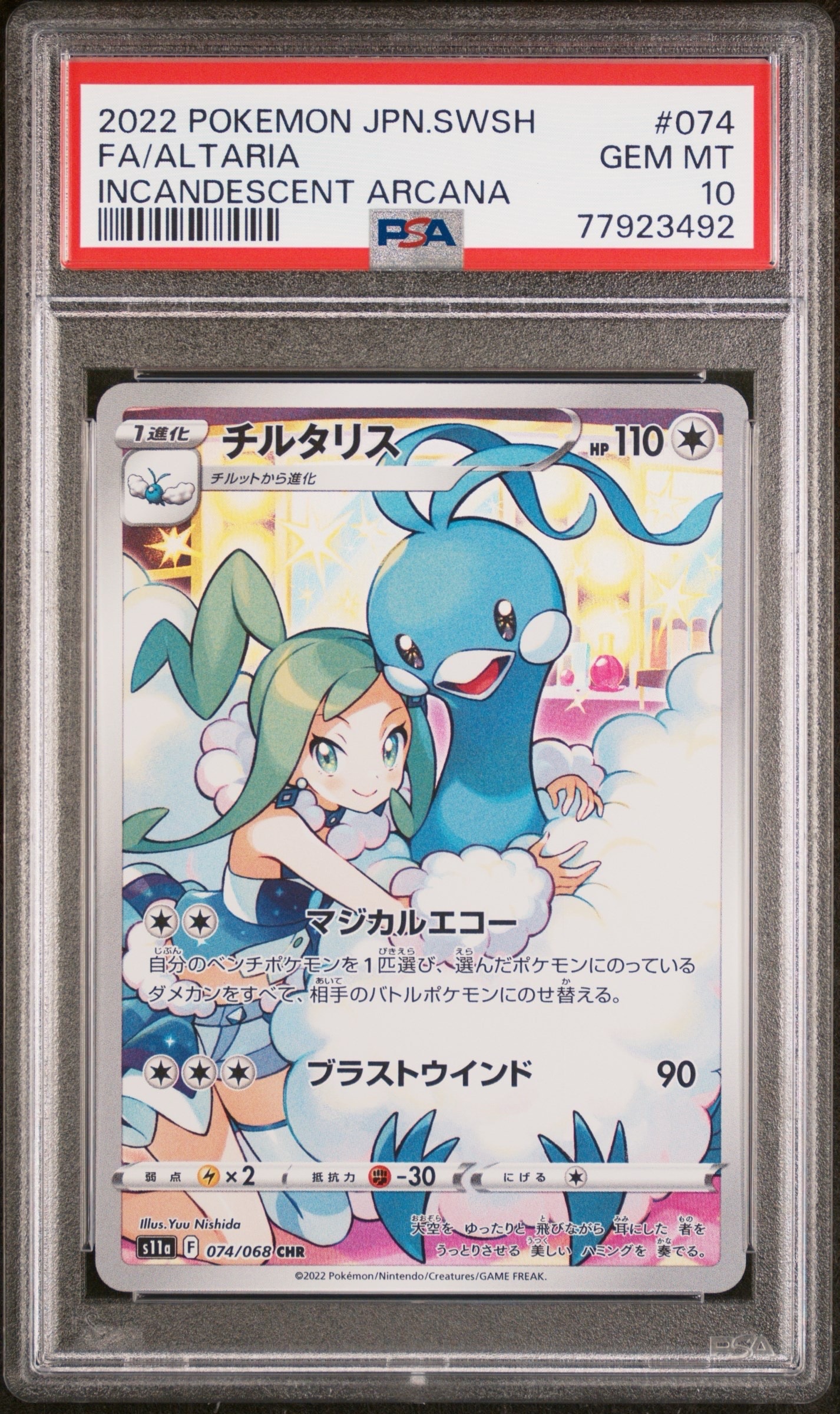 チルタリス CHR [s11a 074/068](強化拡張パック『白熱のアルカナ』)