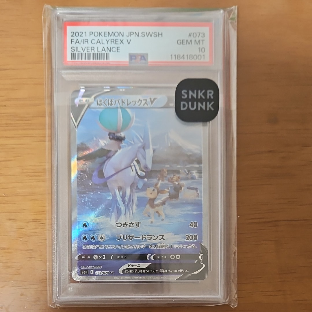 Ice Rider Calyrex V SR: SA[S6H 073/070](Expansion Pack"Silver Lance")