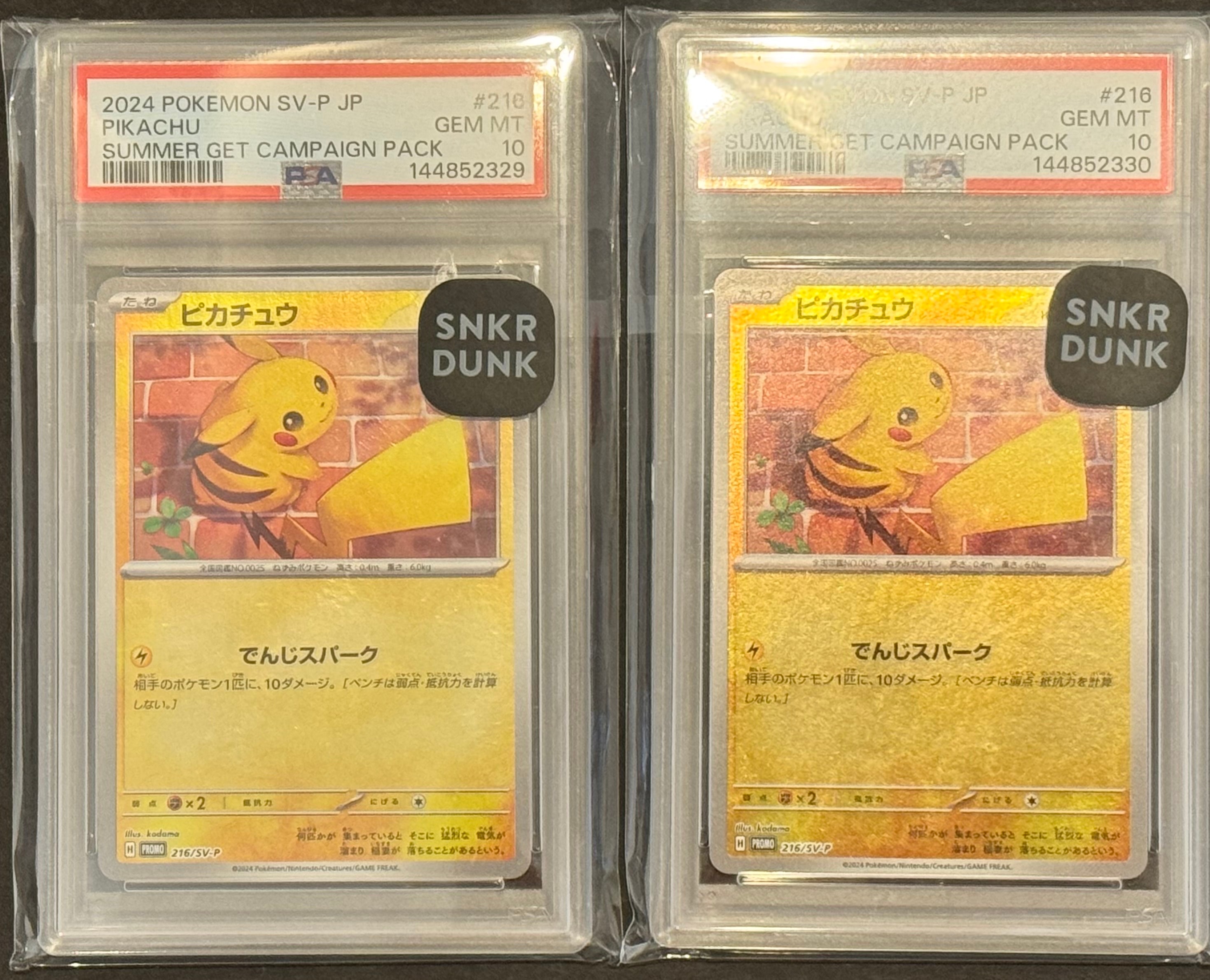 ピカチュウ P [SV-P 216](プロモカードパック「ポケカの夏がキタ!プロモカードGetキャンペーン!」)