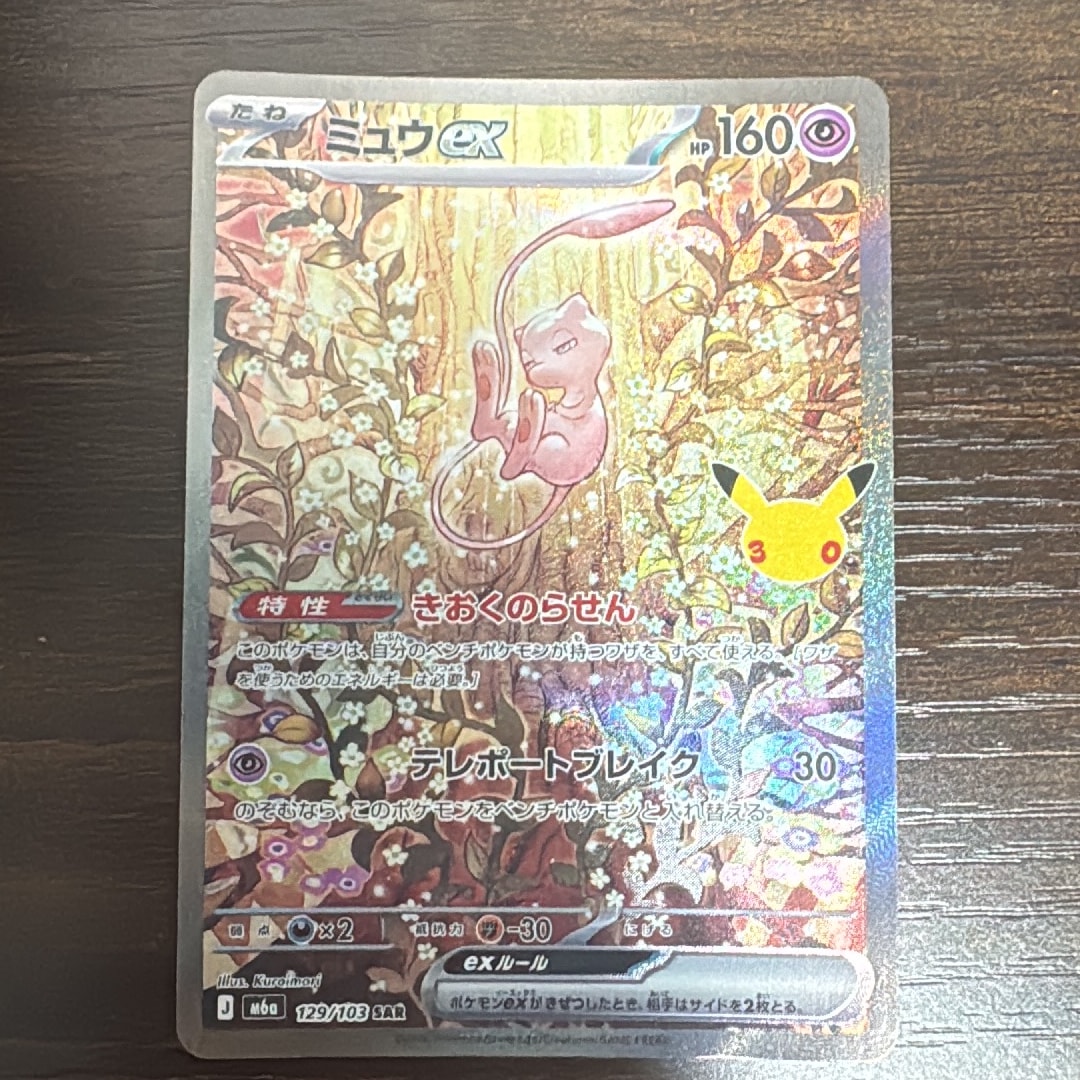 ミュウex SAR [M6a 129/103](拡張パック「30th CELEBRATION」)