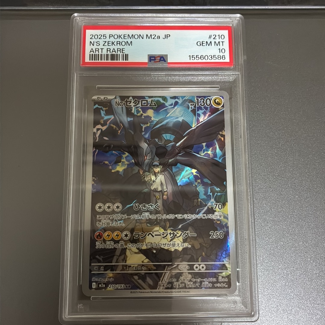 Nのゼクロム AR [M2a 210/193](ハイクラスパック「MEGAドリームex」)