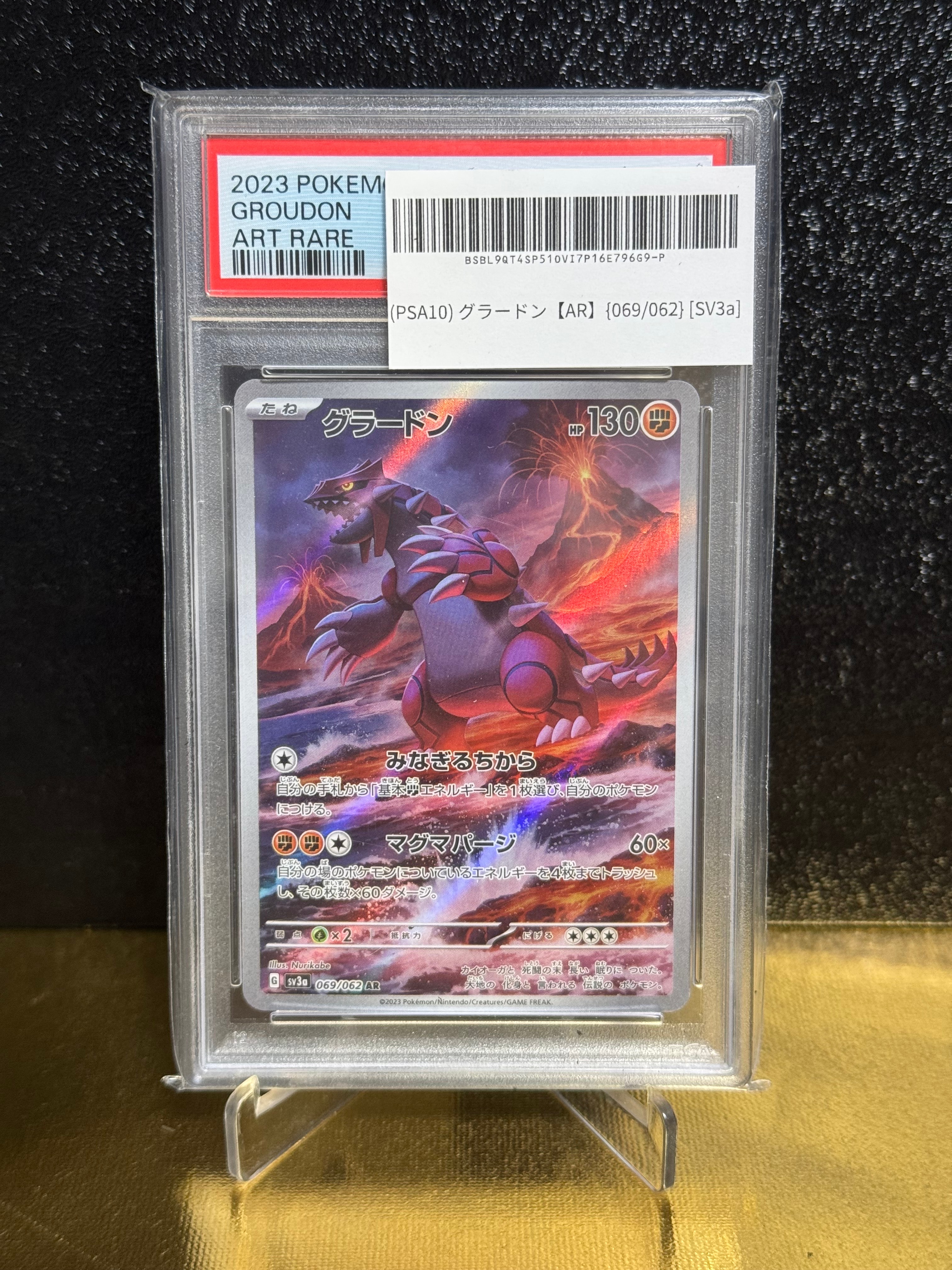 グラードン AR[SV3a 069/062](強化拡張パック「レイジングサーフ」)