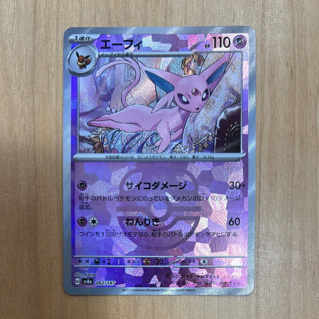 エーフィ :マスターボールミラー [SV8a 062/187](ハイクラスパック「テラスタルフェスex」)