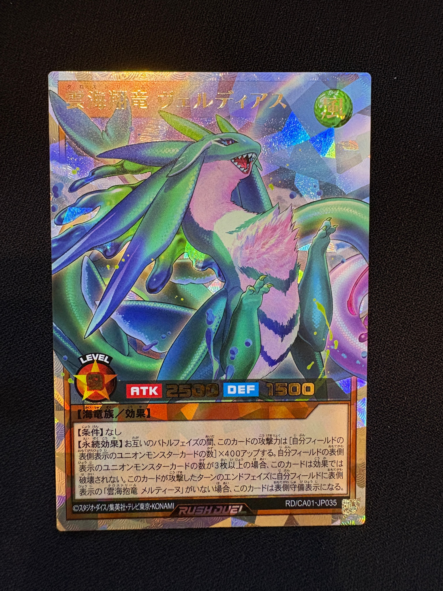 雲海翔竜 ヴェルディアス ORR [RD/CA01-JP035](スペシャルパック「クロスアートコレクション」)