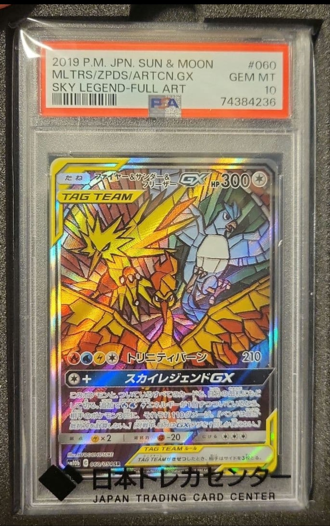 PSA10】ファイヤー&サンダー&フリーザーGX SR: SA (三鳥) [SM10b 060 