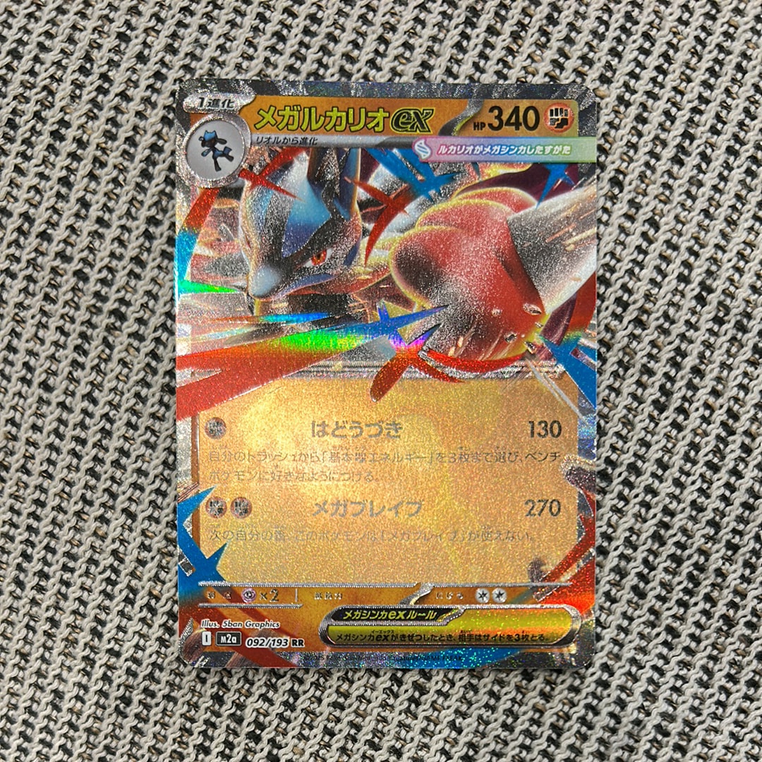 メガルカリオex RR [M2a 092/193](ハイクラスパック「MEGAドリームex」)