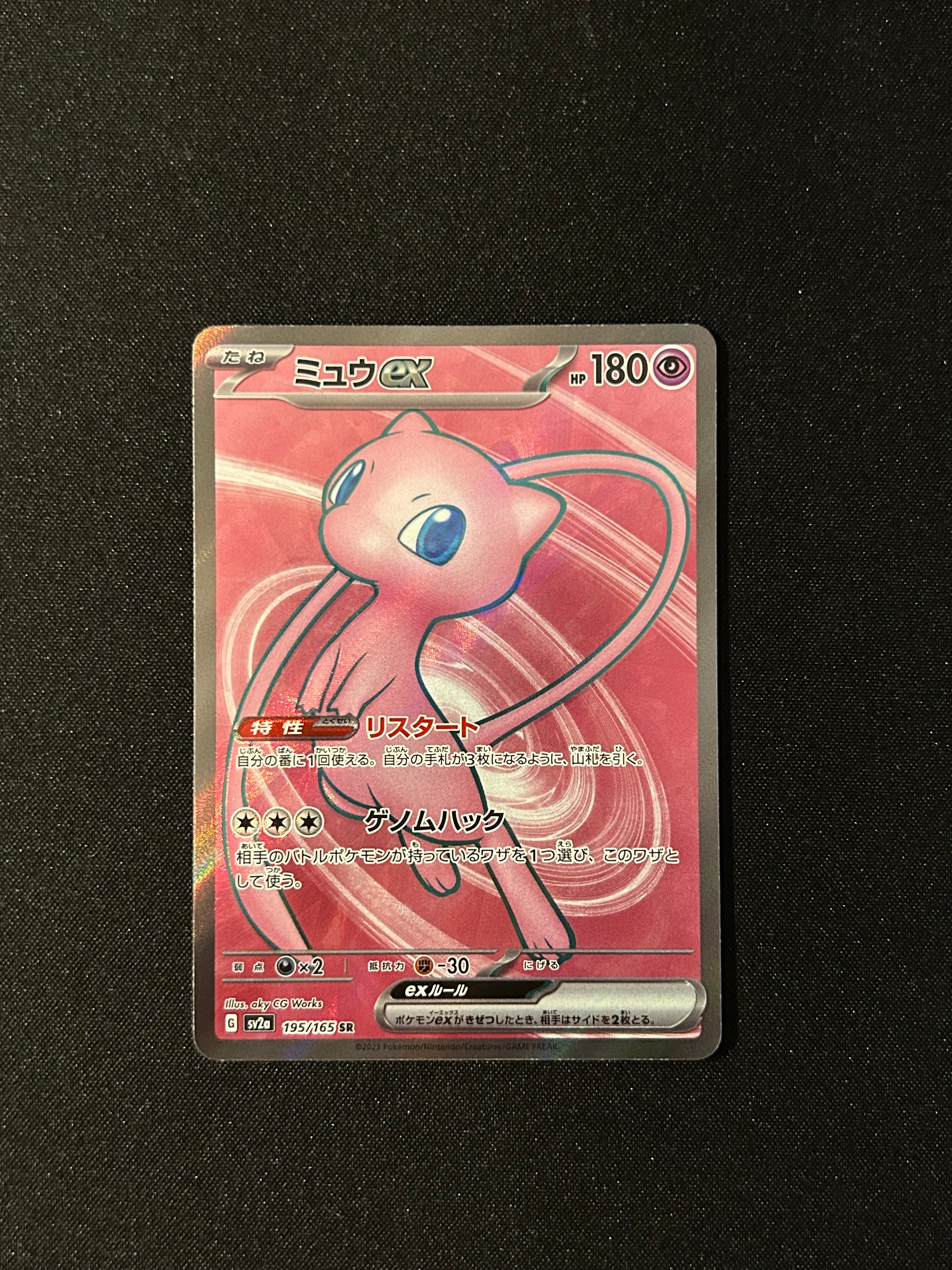 ミュウex SR[SV2a 195/165](強化拡張パック「ポケモンカード151」)