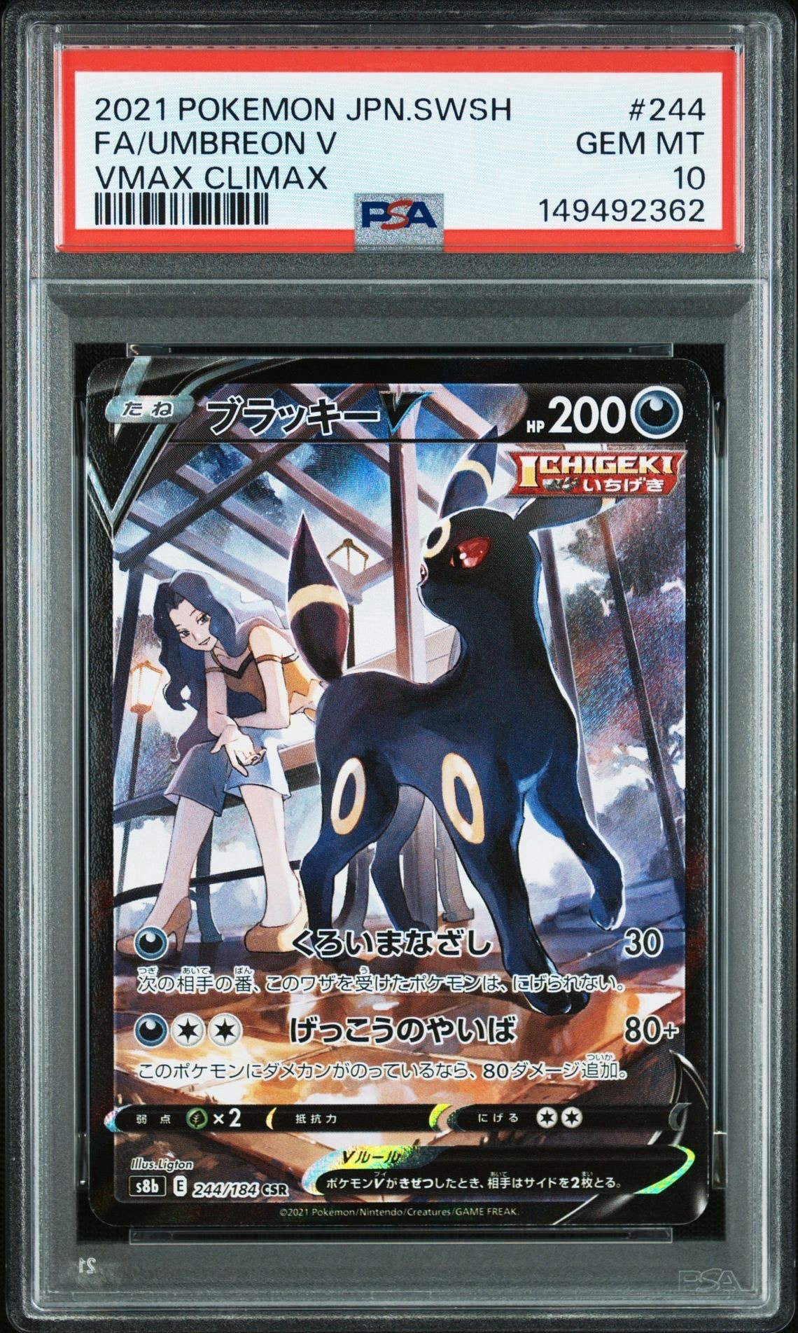 ブラッキーV CSR[S8b 244/184](ハイクラスパック「VMAXクライマックス