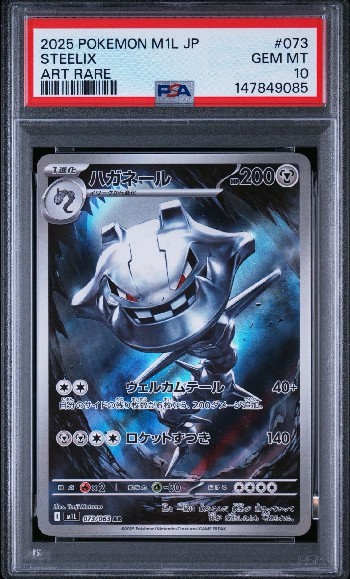 PSA10】ハガネール AR [M1L 073/063](拡張パック「メガブレイブ」) 1枚