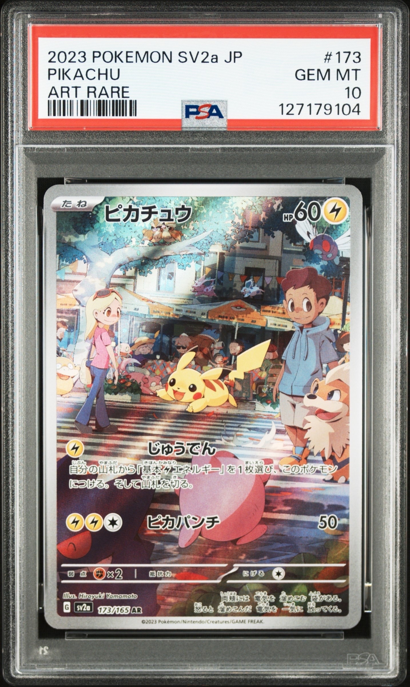 ピカチュウ AR[SV2a 173/165](強化拡張パック「ポケモンカード151」)