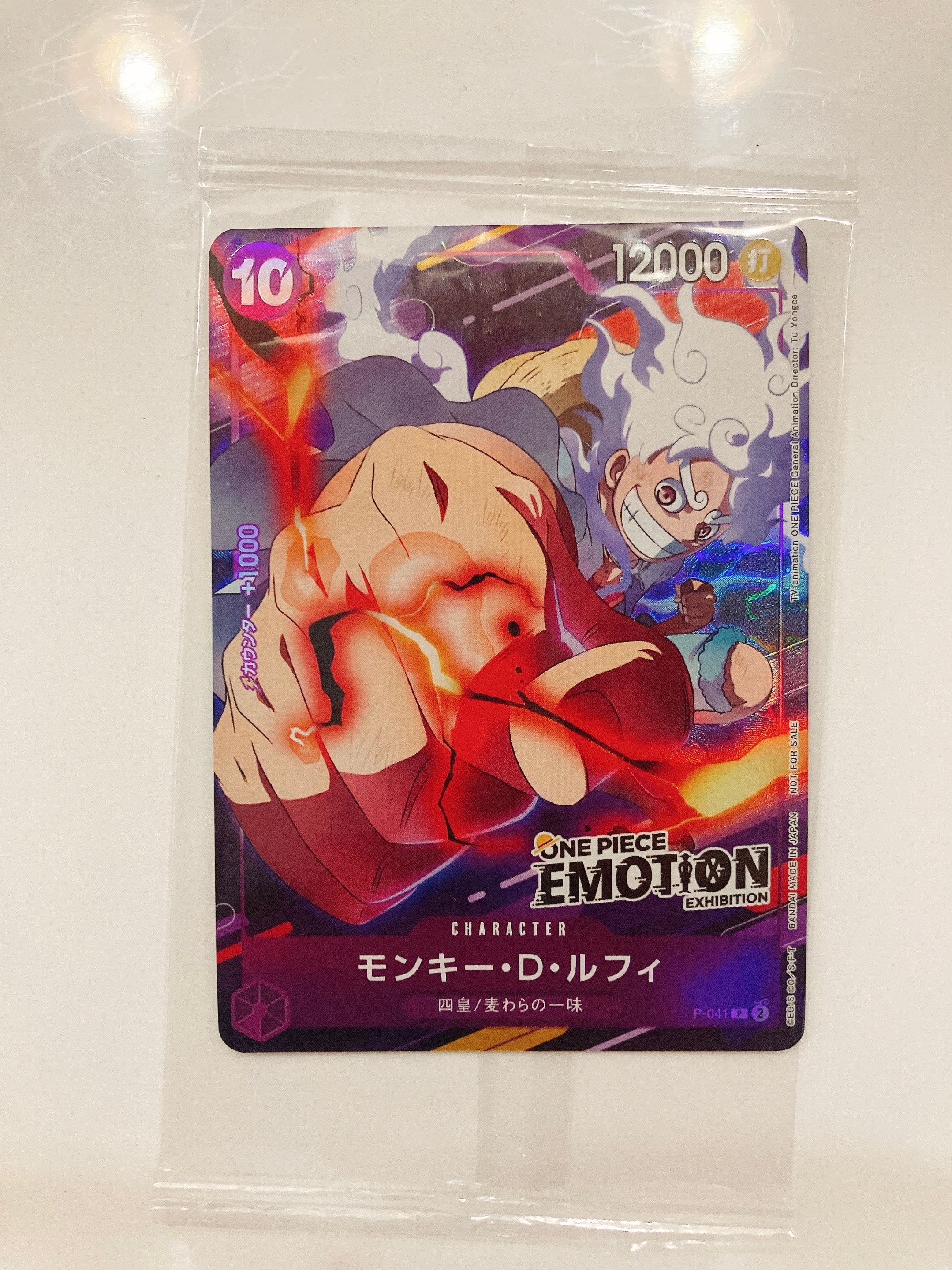 モンキー・D・ルフィ P [P-041](プロモーションカード「ONE PIECE EMOTION」)