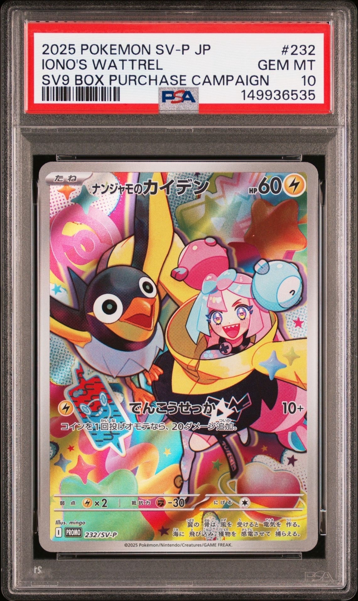 ナンジャモのカイデン P [SV-P 232](プロモーションカード「拡張パック バトルパートナーズ Box購入キャンペーン」)