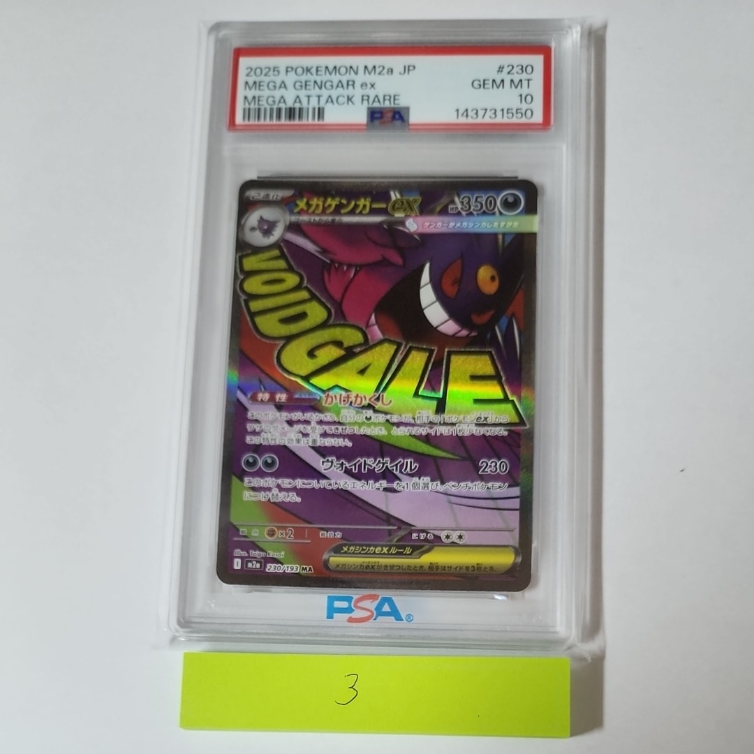 【CGC10】 メガゲンガーex MA MEGAドリームex CGC10 PRISTINE メガゲンガーex MA MEGAドリームex - メルカリ