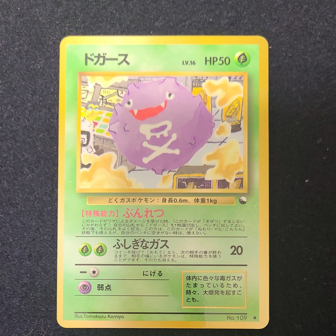 ドガース ● : 旧裏 [PMCG-Red No.109](拡張シート「赤版」)