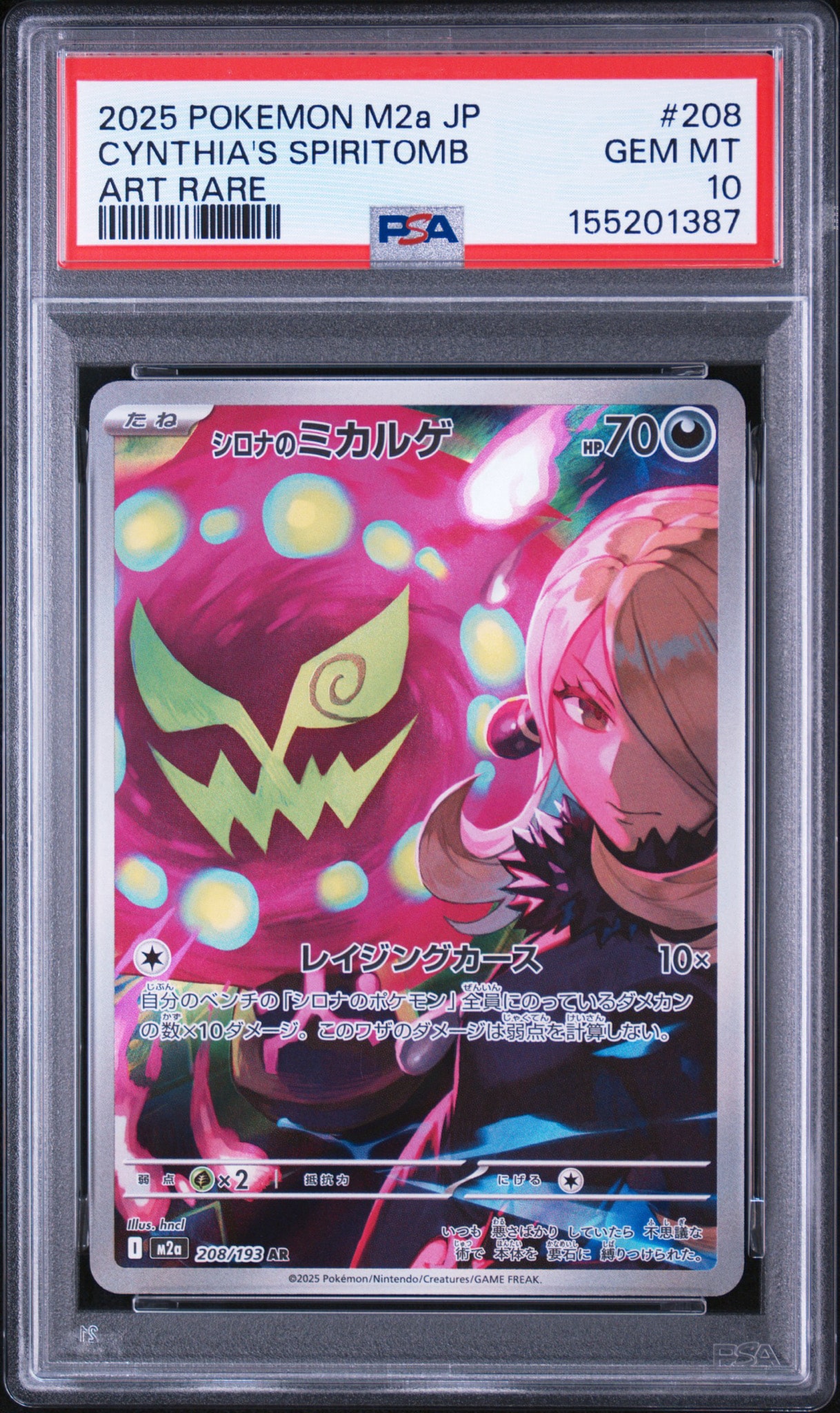 PSA10】シロナのミカルゲ AR [M2a 208/193](ハイクラスパック「MEGA