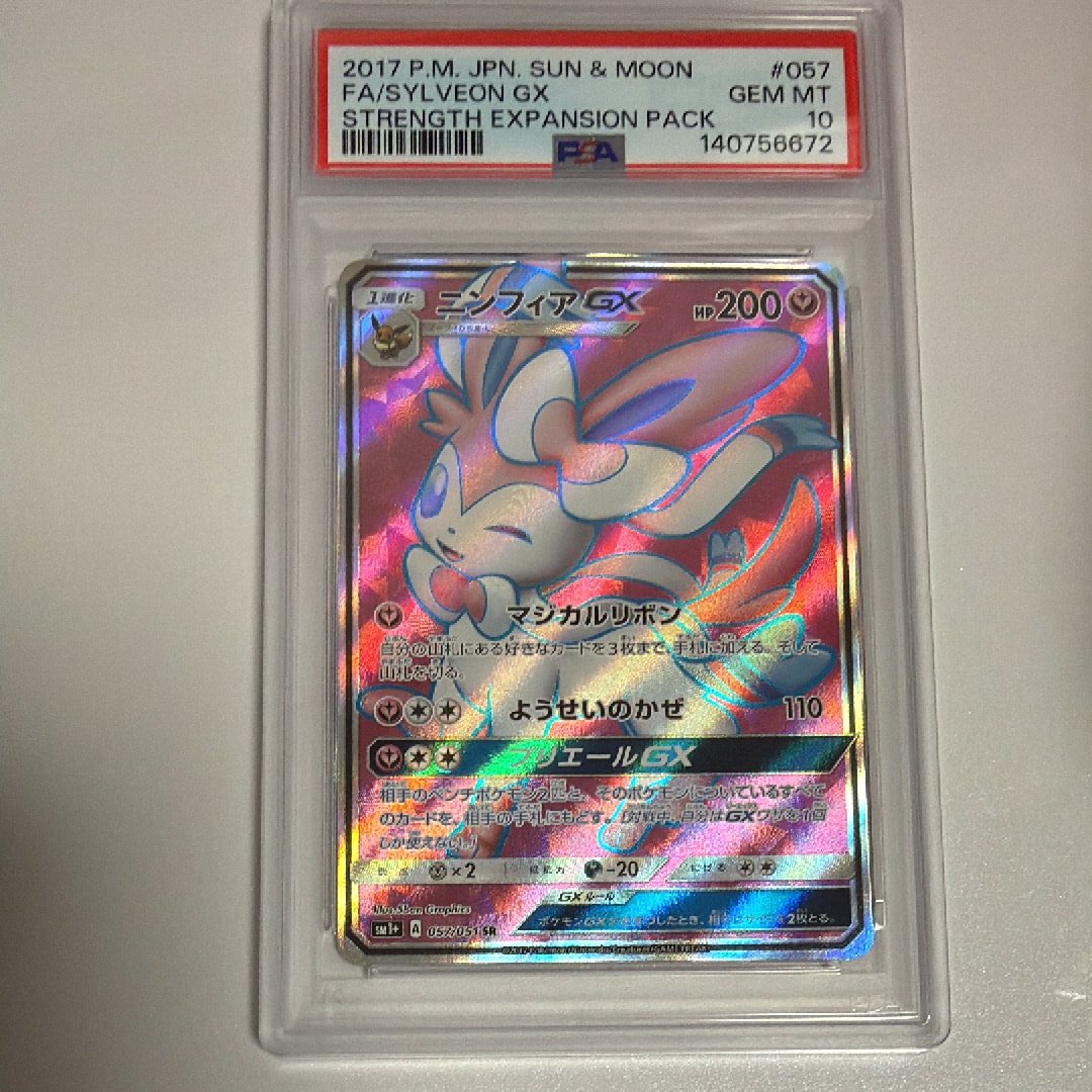 ニンフィアGX SR[SM1+ 057/051](強化拡張パック「サン&ムーン」)