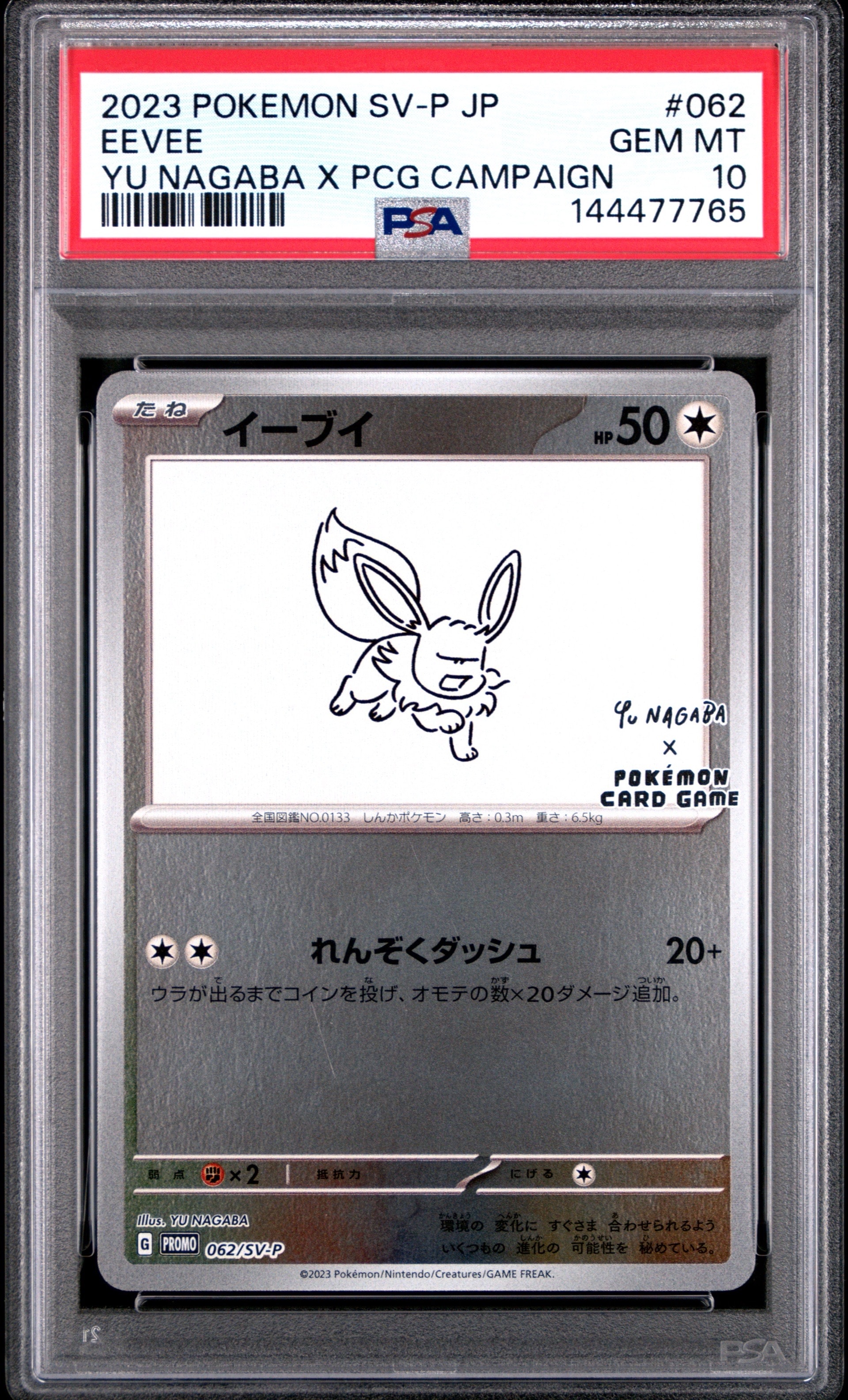 イーブイ: プロモ [SV-P 062](「YU NAGABA×ポケモンカードゲーム」プロモーションカード「SV-P」)