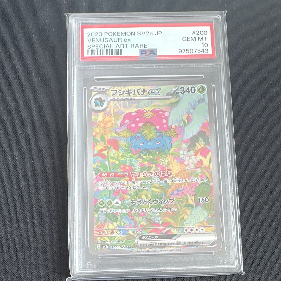 フシギバナex SAR[SV2a 200/165](強化拡張パック「ポケモンカード151」)