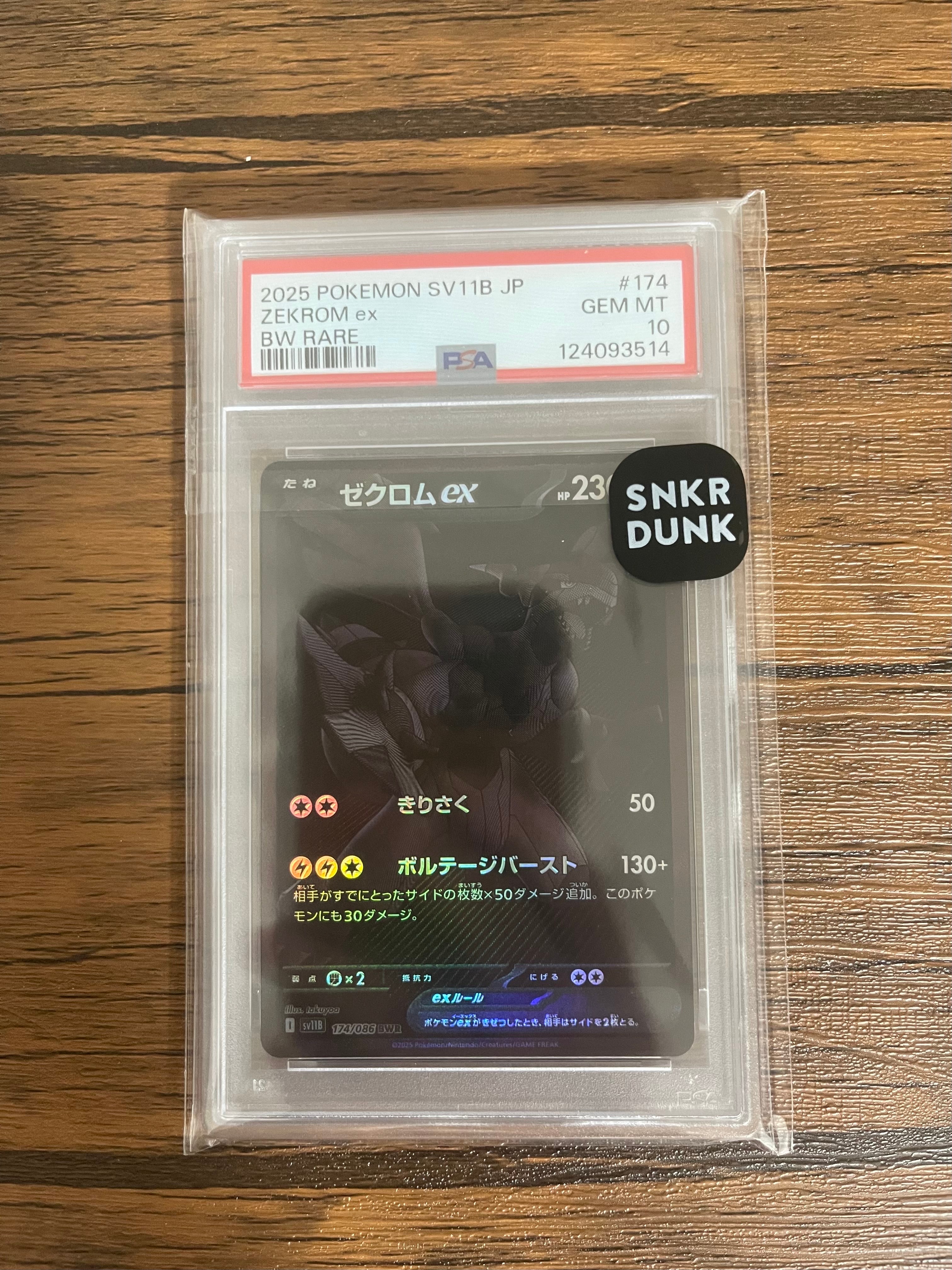ゼクロムex BWR [SV11B 174/086](拡張パック「ブラックボルト」)