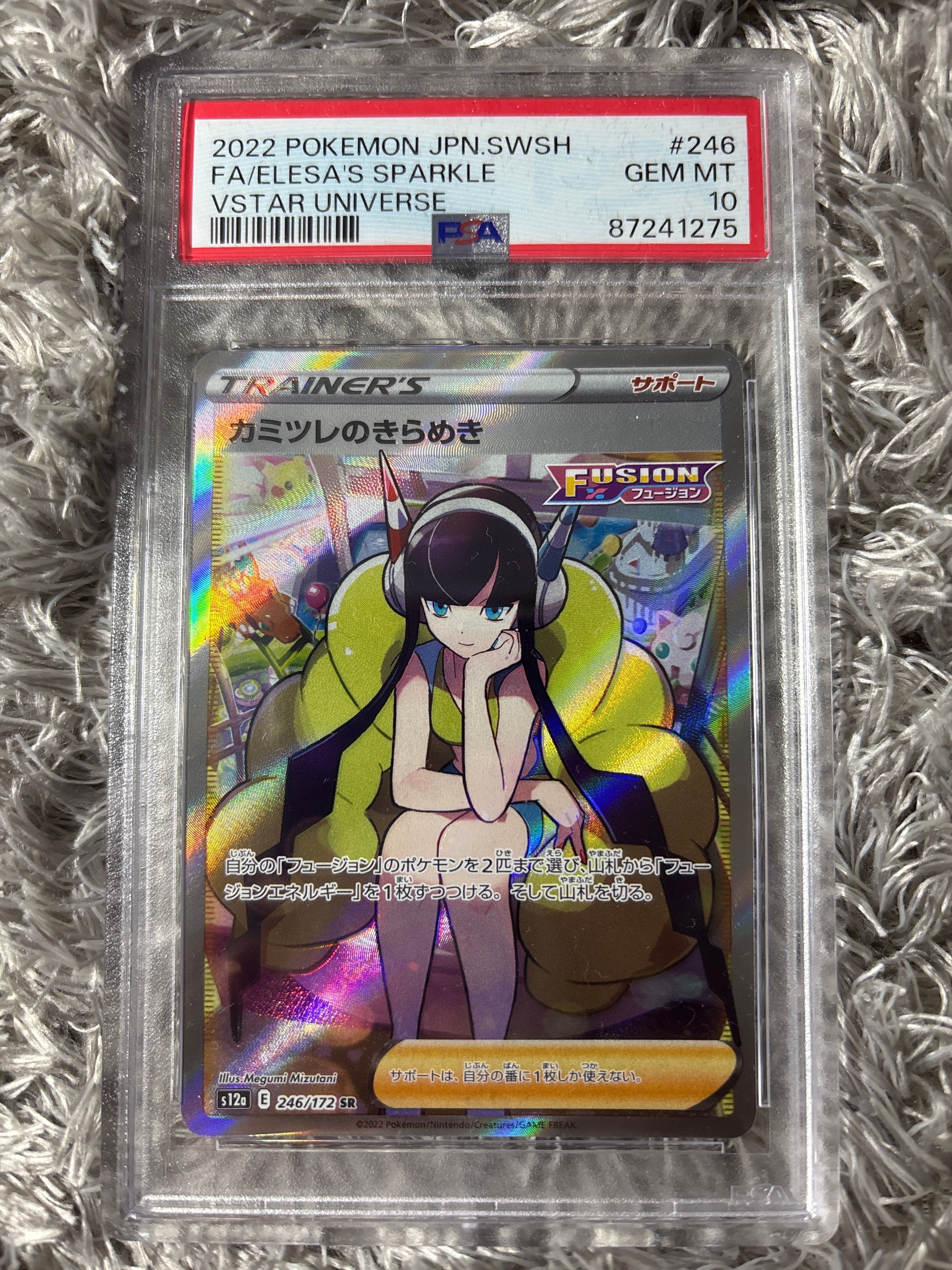 カミツレのきらめき SR[s12a 246/172](ハイクラスパック「VSTARユニバース」)
